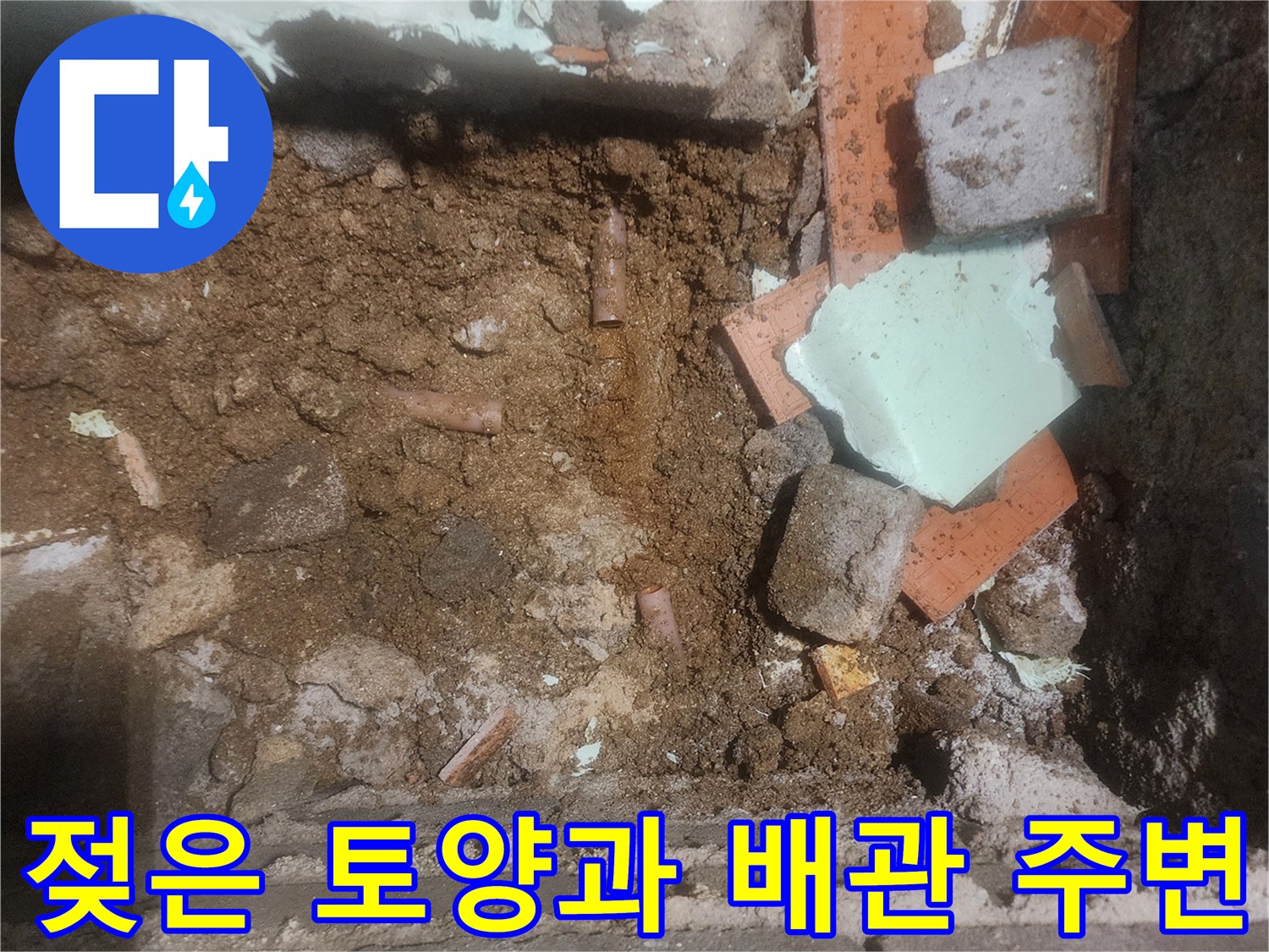 신북면 작업 현장-누수로 인해 물기가 가득한 굴착 내부 모습입니다.