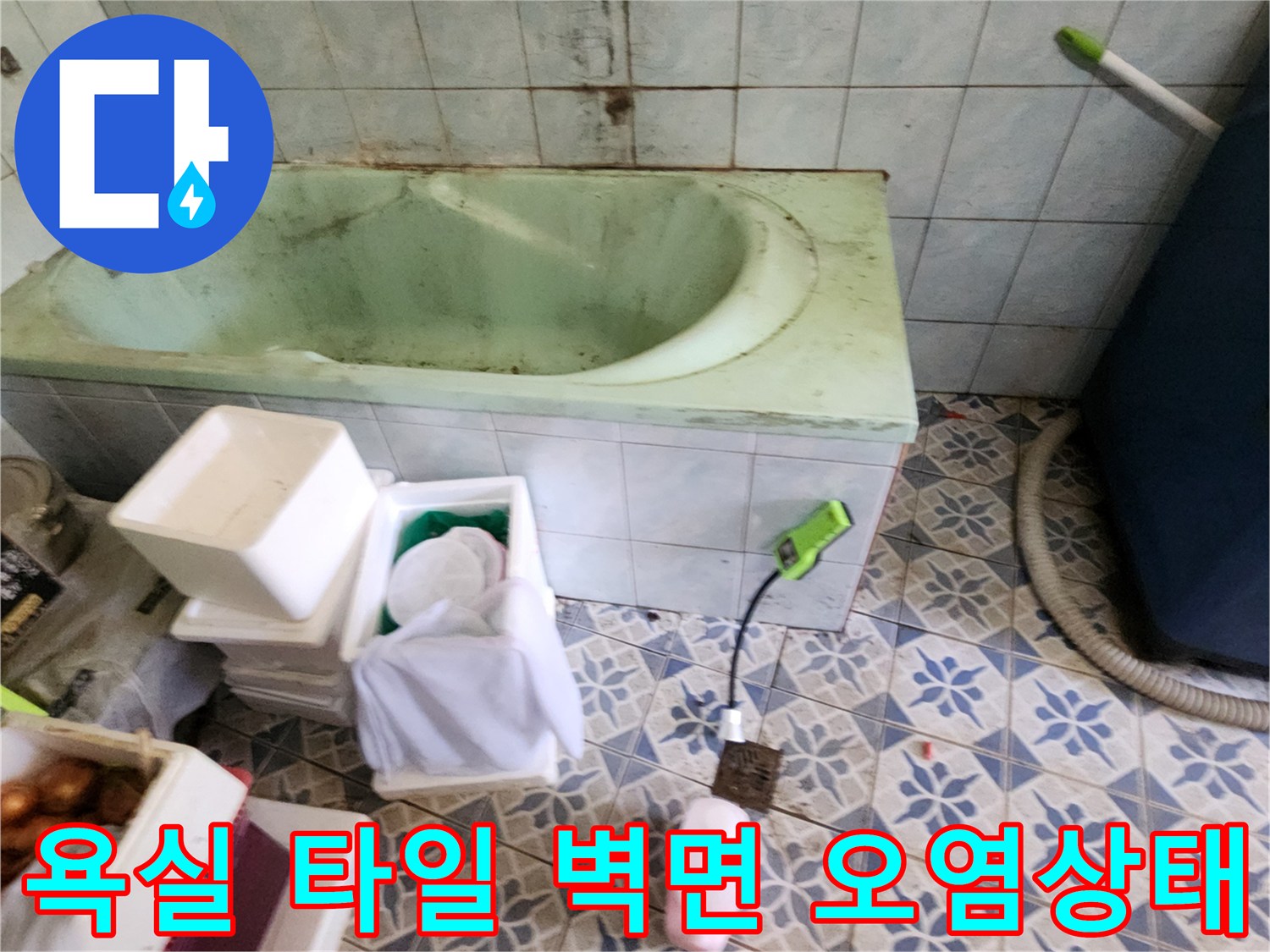 욕실-타일-벽면의-변색과-습기-흔적을-보이는-현장-사진
