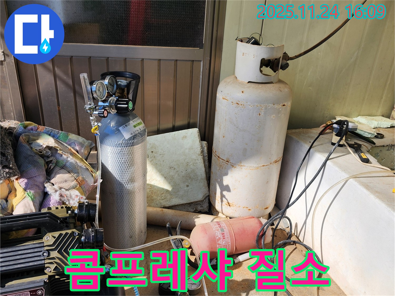 콤프레샤와 질소의 완벽한 조합 - 포천 신북면 가채리 누수