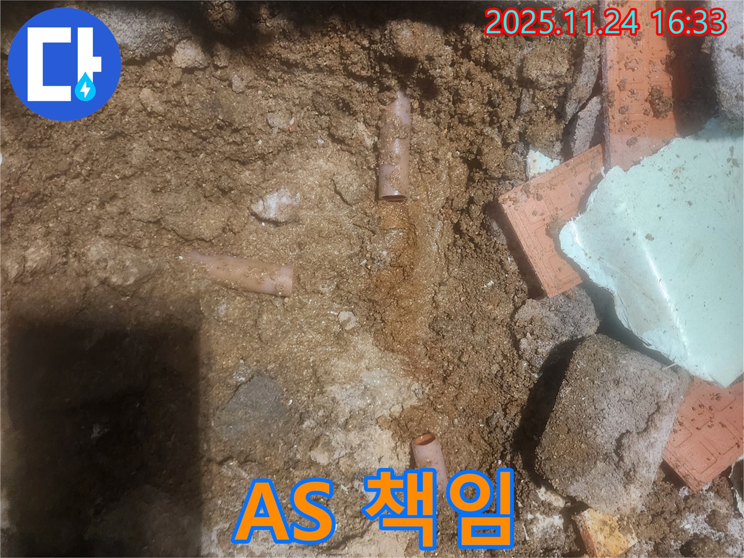 포천 가채리 누수 현장 - 완벽한 A/S를 보장합니다 - 시공 후에도 안심하고 맡기세요.