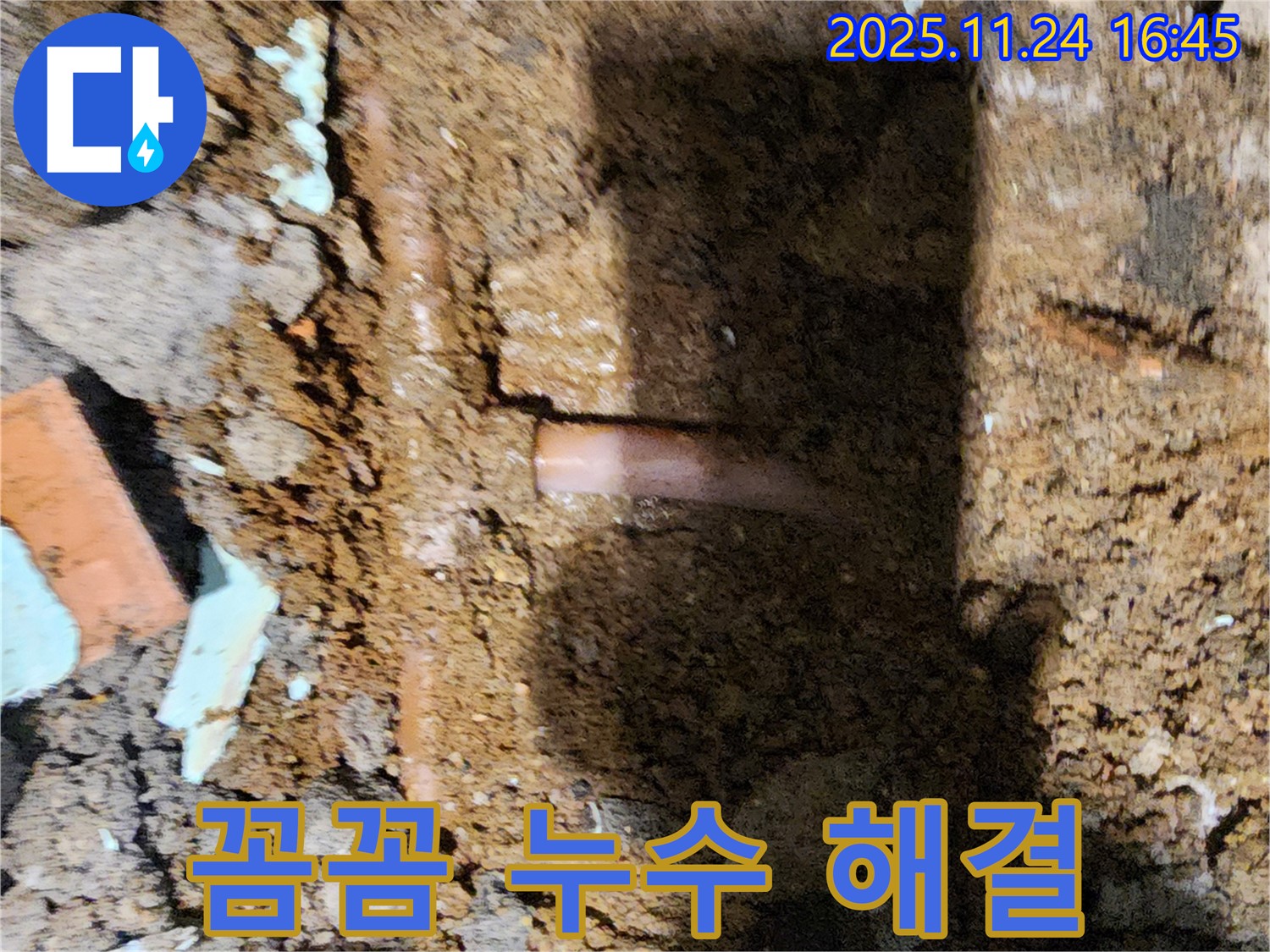 포천 신북면 가채리 - 작은 틈도 놓치지 않고 꼼꼼하게 누수 지점을 탐지하는 누수 전문가 - 책임 시공, 꼼꼼 시공