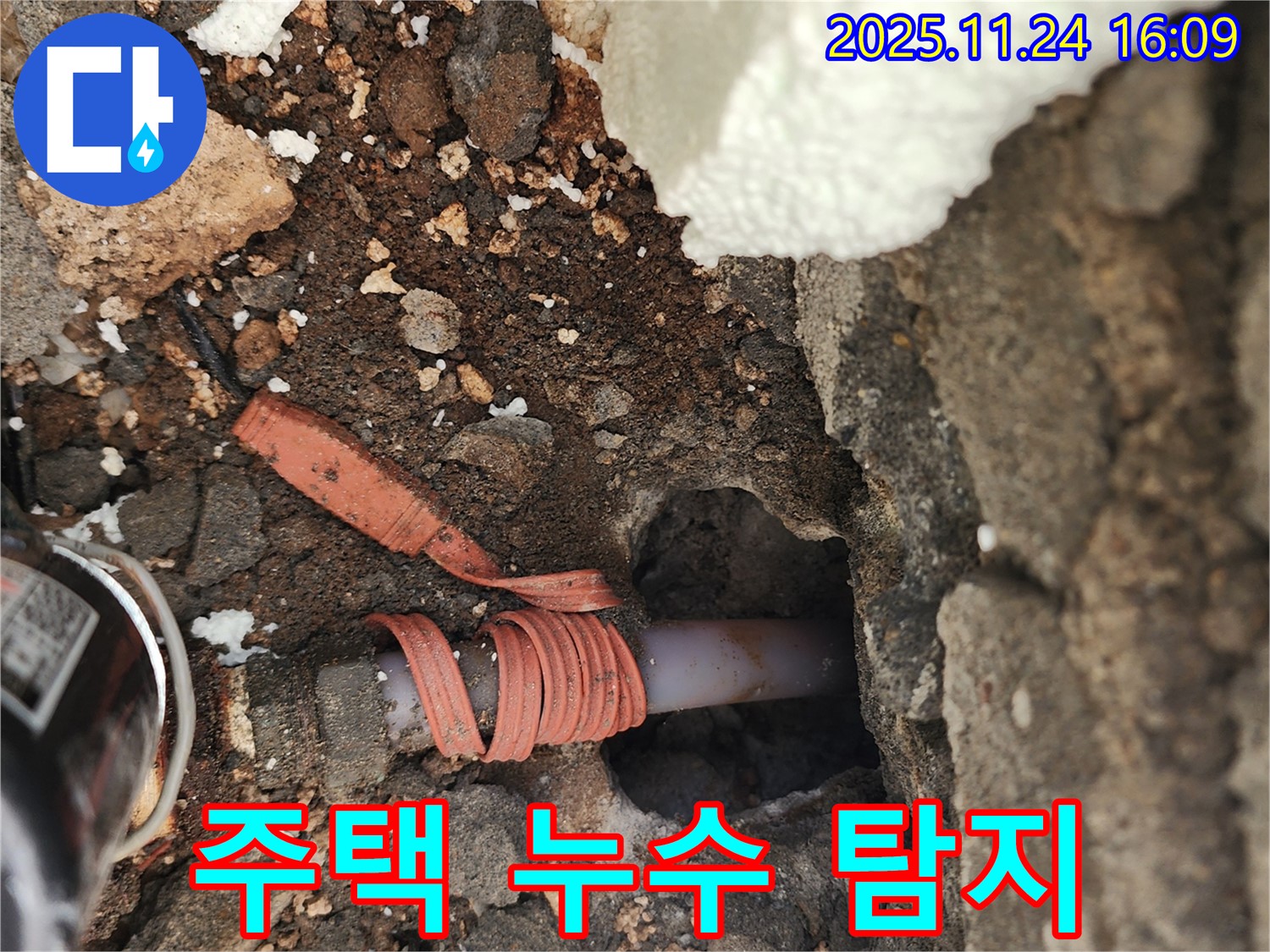 포천 신북면 가채리 주택 누수 - 누수 탐지 장비로 정확한 위치를 찾습니다 - 신속 해결