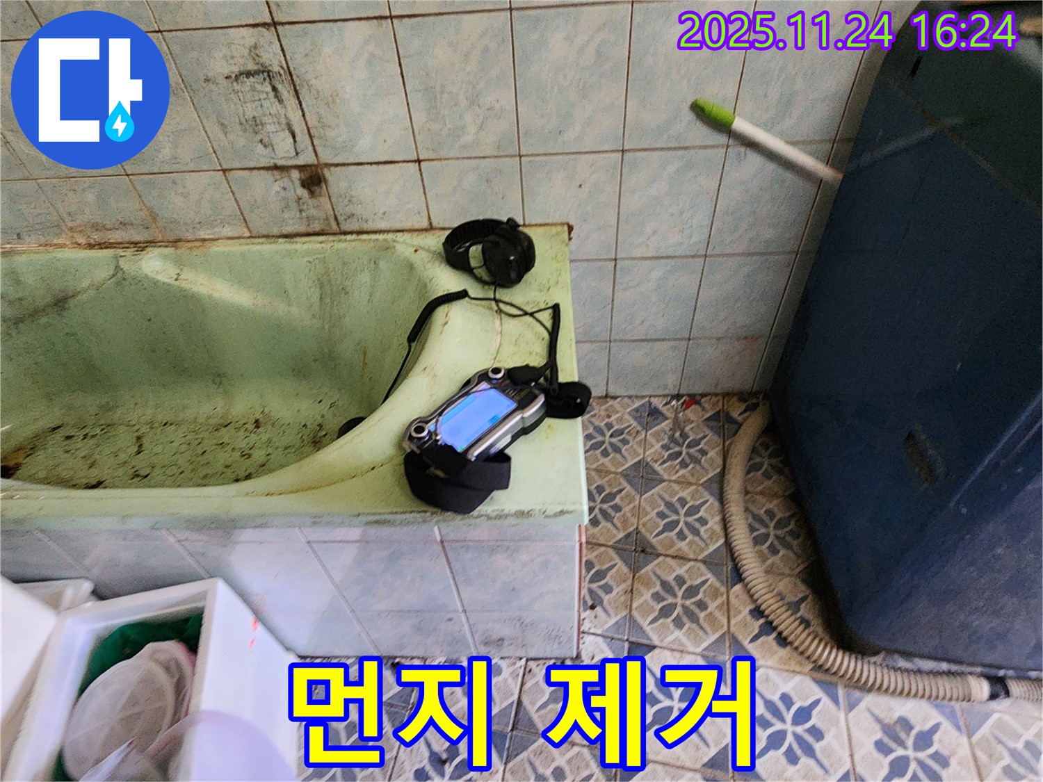 포천 신북면 누수 - 낡은 욕조 누수를 위해 청음 탐지 장비 점검 중 꼼꼼하게 먼지 제거