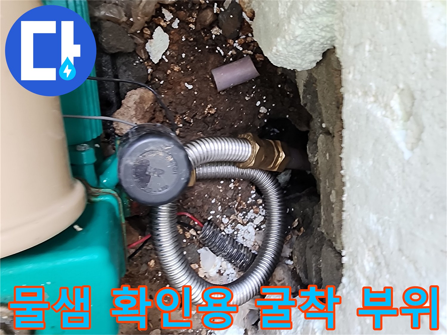 포천 신북면-배관 노출 및 누수 지점 확인 사진