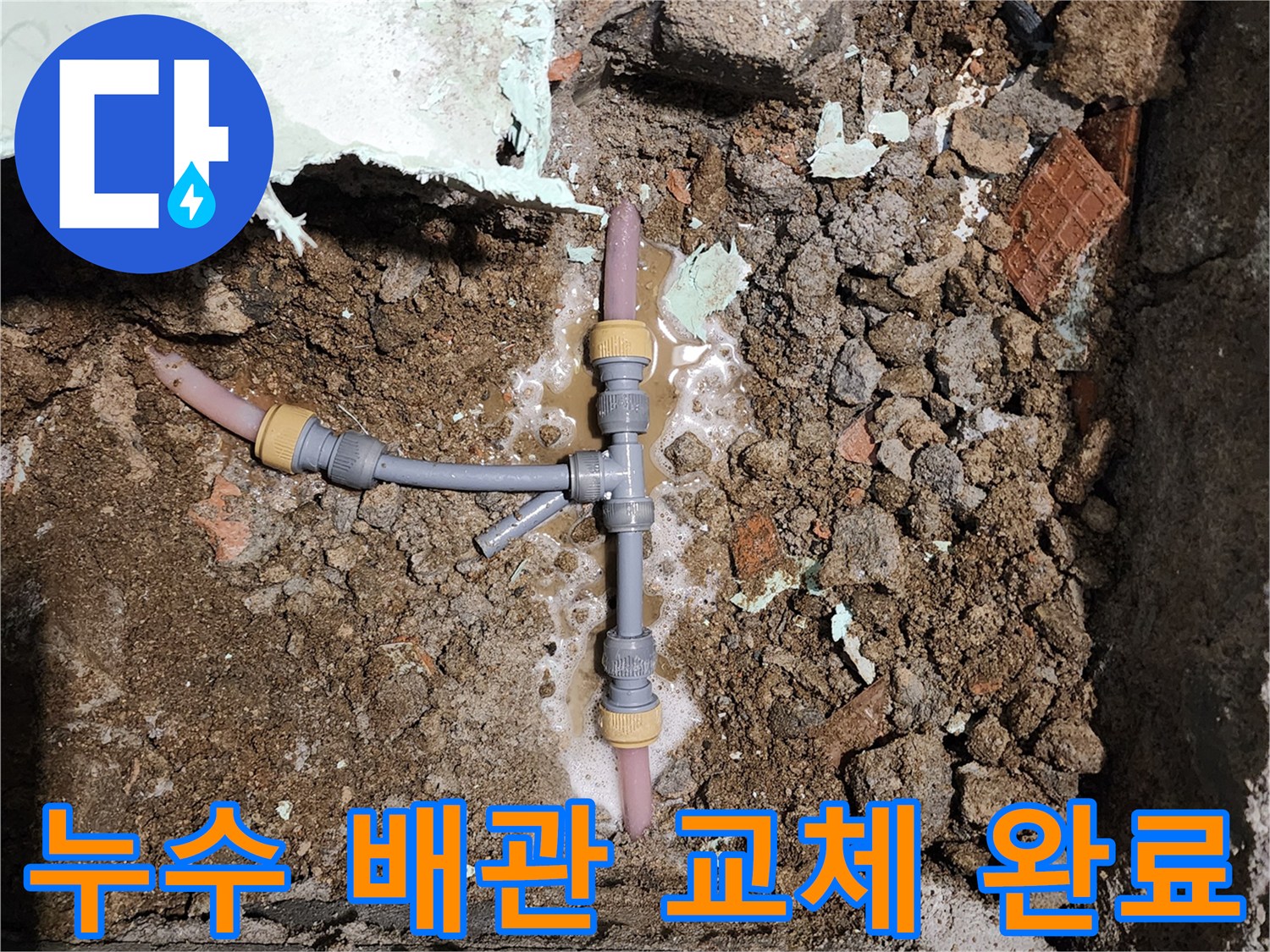포천 신북면-새로 연결된 수도 배관