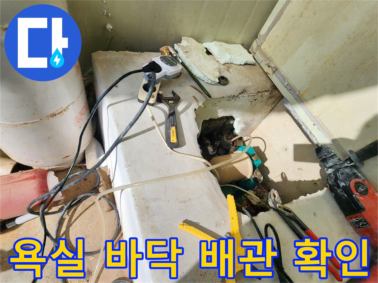 포천 신북면 현장-누수 지점을 확인하기 위해 굴착한 모습