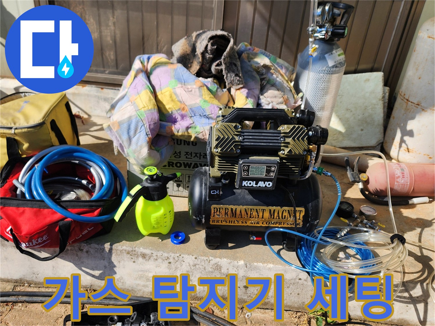 포천 현장에서 사용 중인 가스 탐지용 콤프레셔와 배관 부속 자재