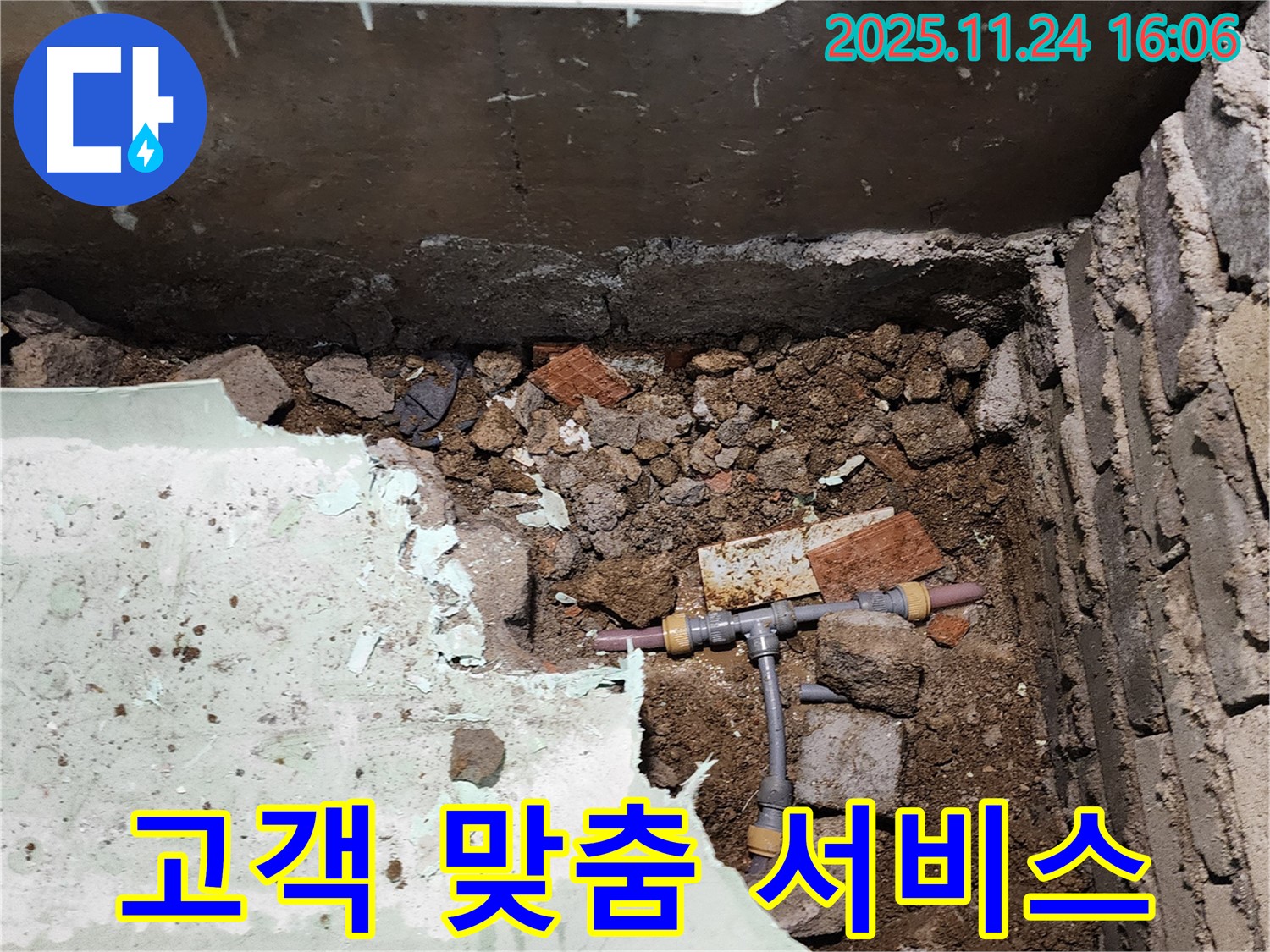 포천시 신북면 가채리 누수 - 고객님의 입장에서 생각하며 최상의 서비스를 제공합니다.