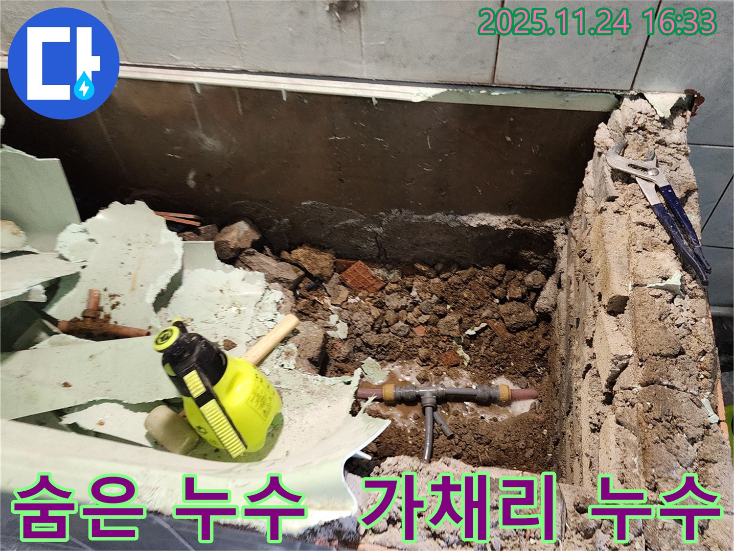포천시 신북면 가채리 누수 - 숙련된 기술로 숨은 누수를 정확히 찾아내는 과정