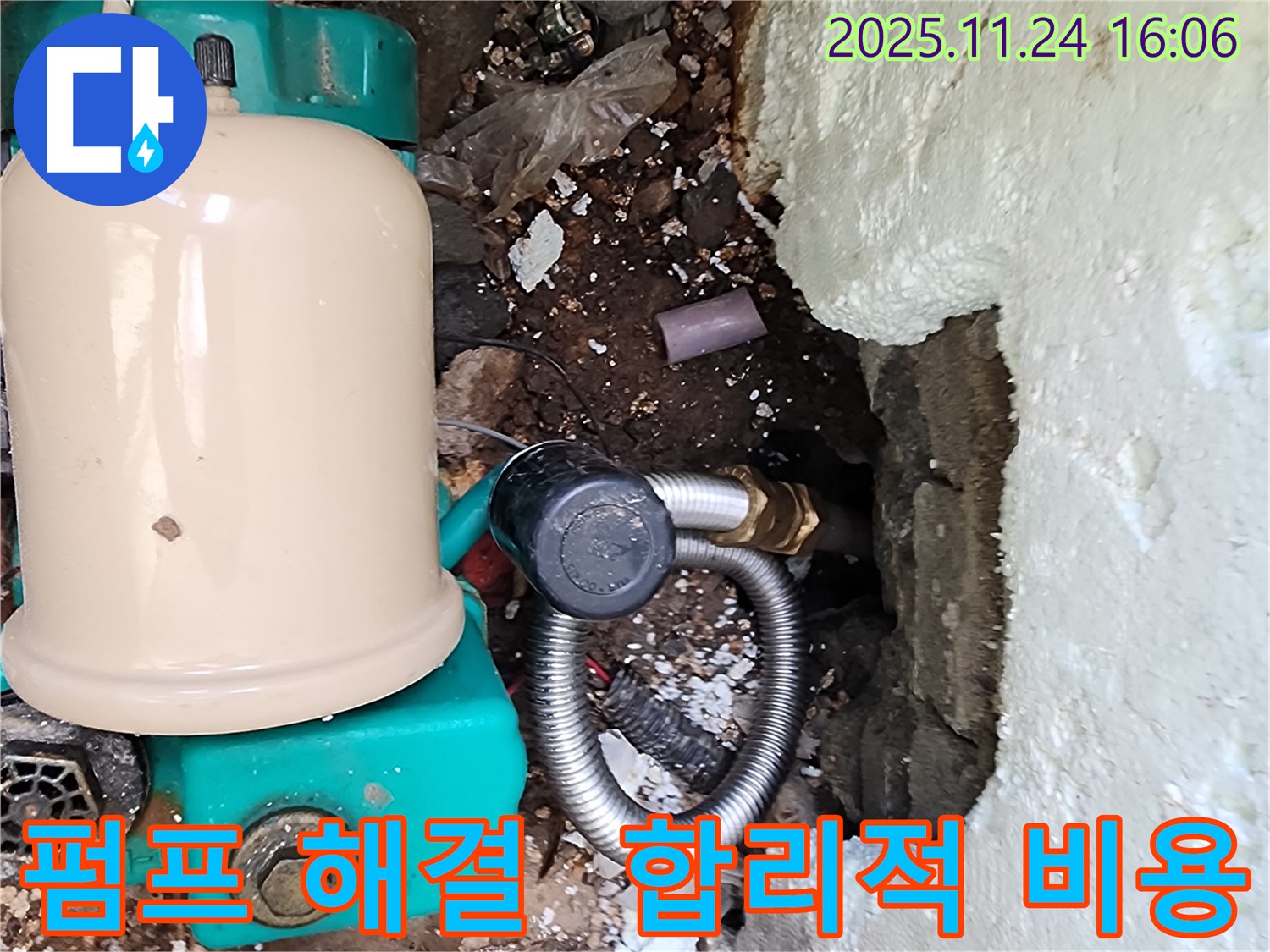 포천시 신북면 가채리 누수 - 펌프 누수 합리적인 비용으로 해결