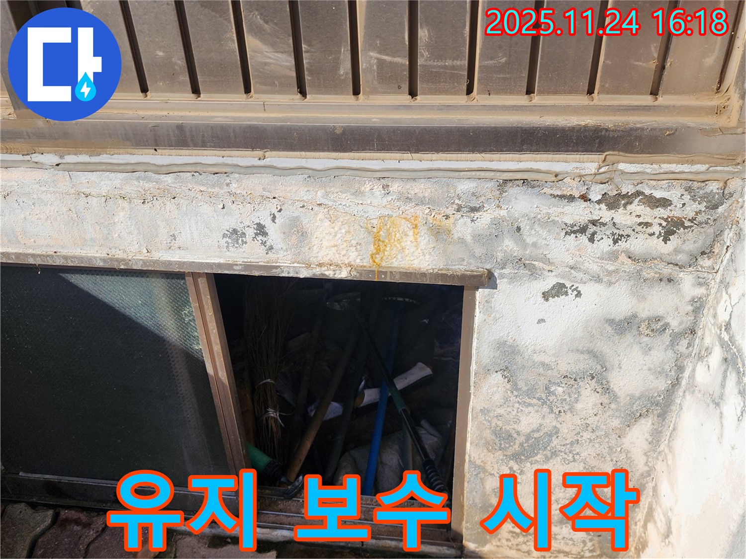 포천시 신북면 가채리 창고 누수 - 누수는 건물 유지 보수의 시작입니다.