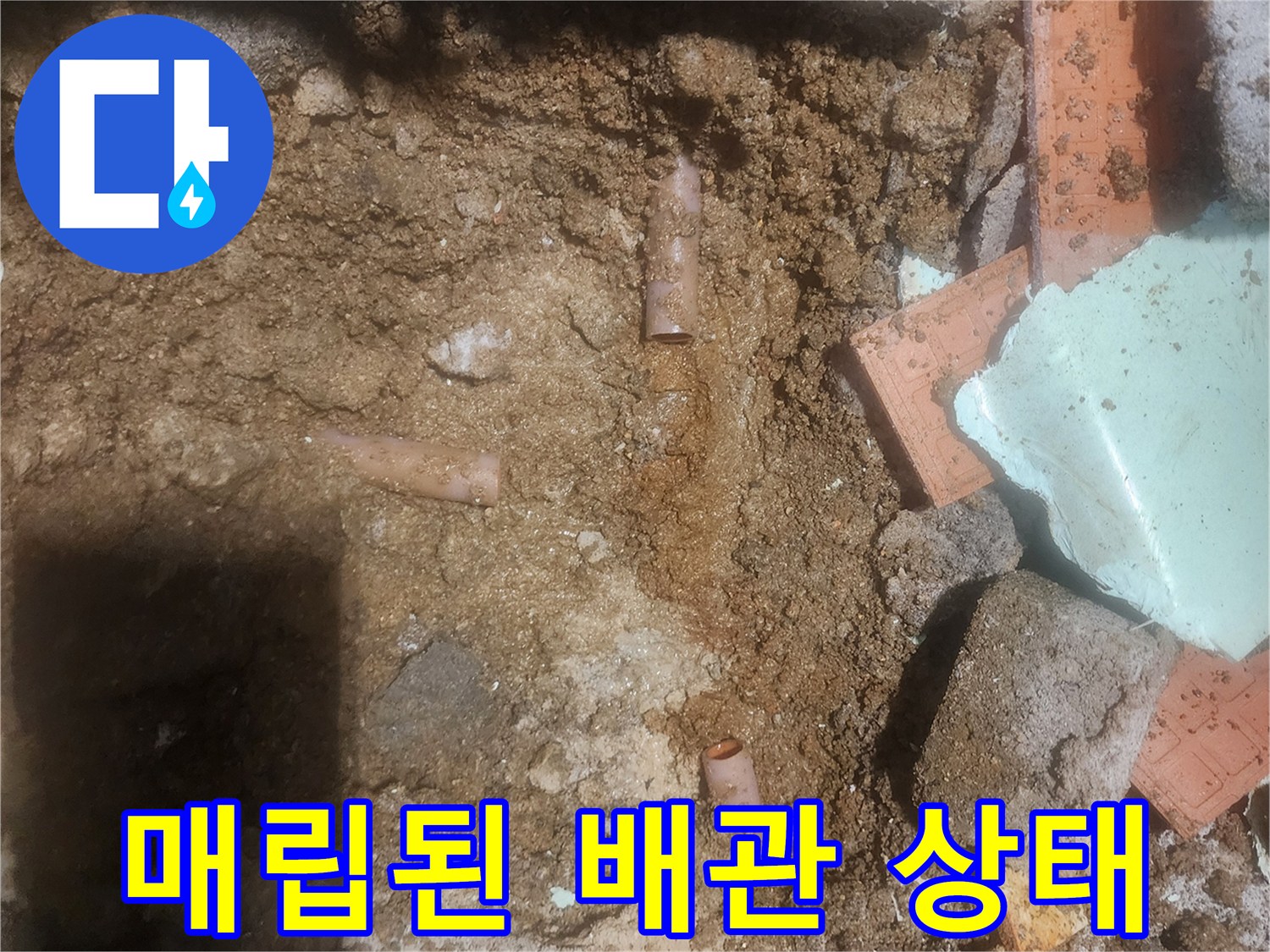 흙 속에 드러난 노후된 배subkey 배관의 모습입니다.