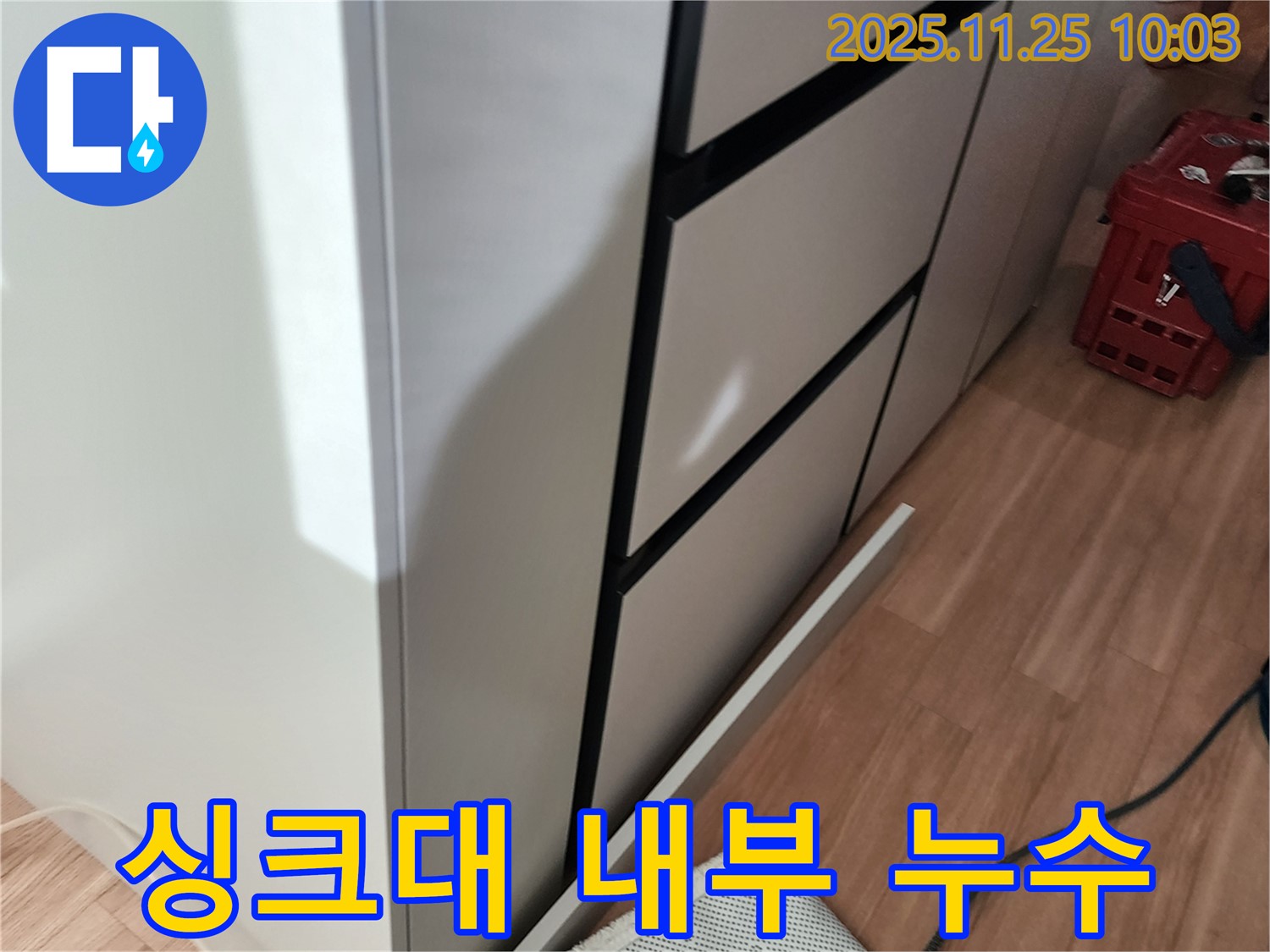신북면에서 싱크대 내부 누수가 발생했다면 - 전문 장비를 갖춘 누수탐지 업체에 문의하세요.