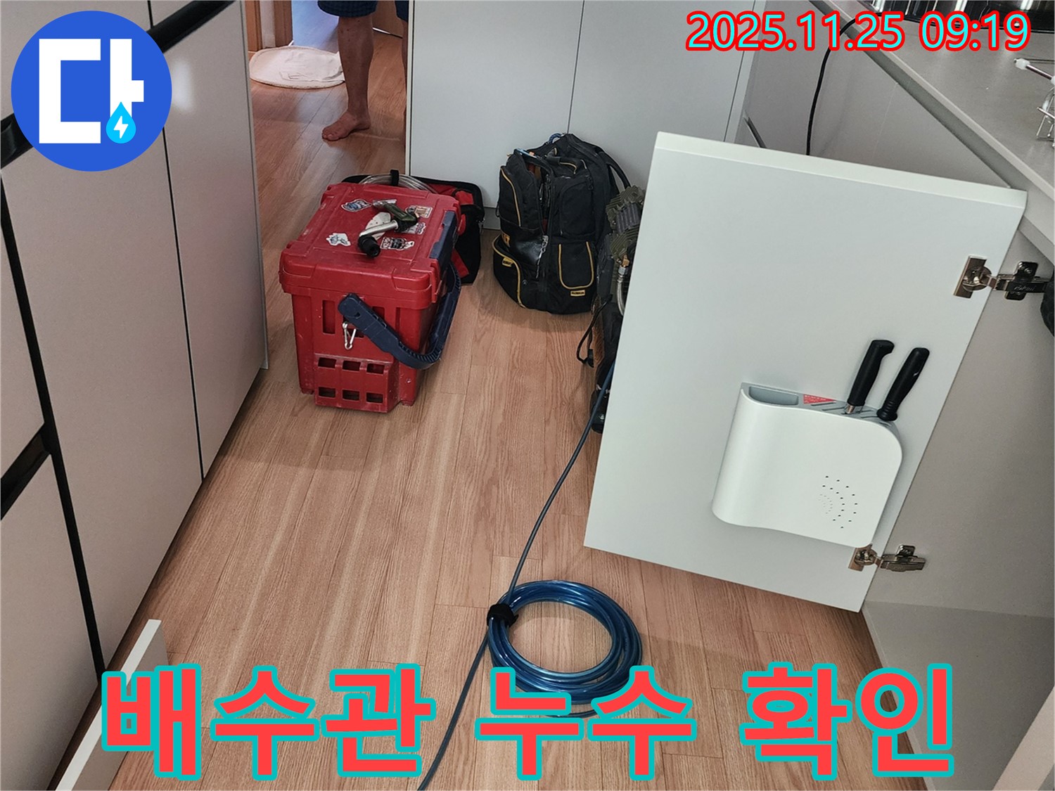포천 신북면 기지리 주방 배수관 누수 확인 모습 - 누수 전문가의 꼼꼼한 배수관 연결 부위 점검