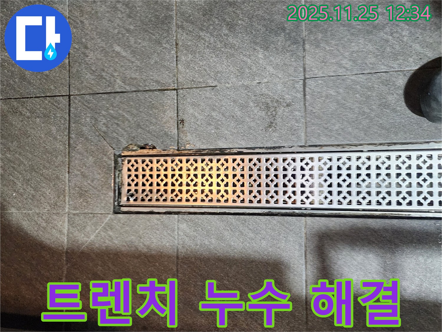 건물 트렌치 누수 해결 후 깨끗해진 모습 - 신북면 신평리 누수 해결 사례.