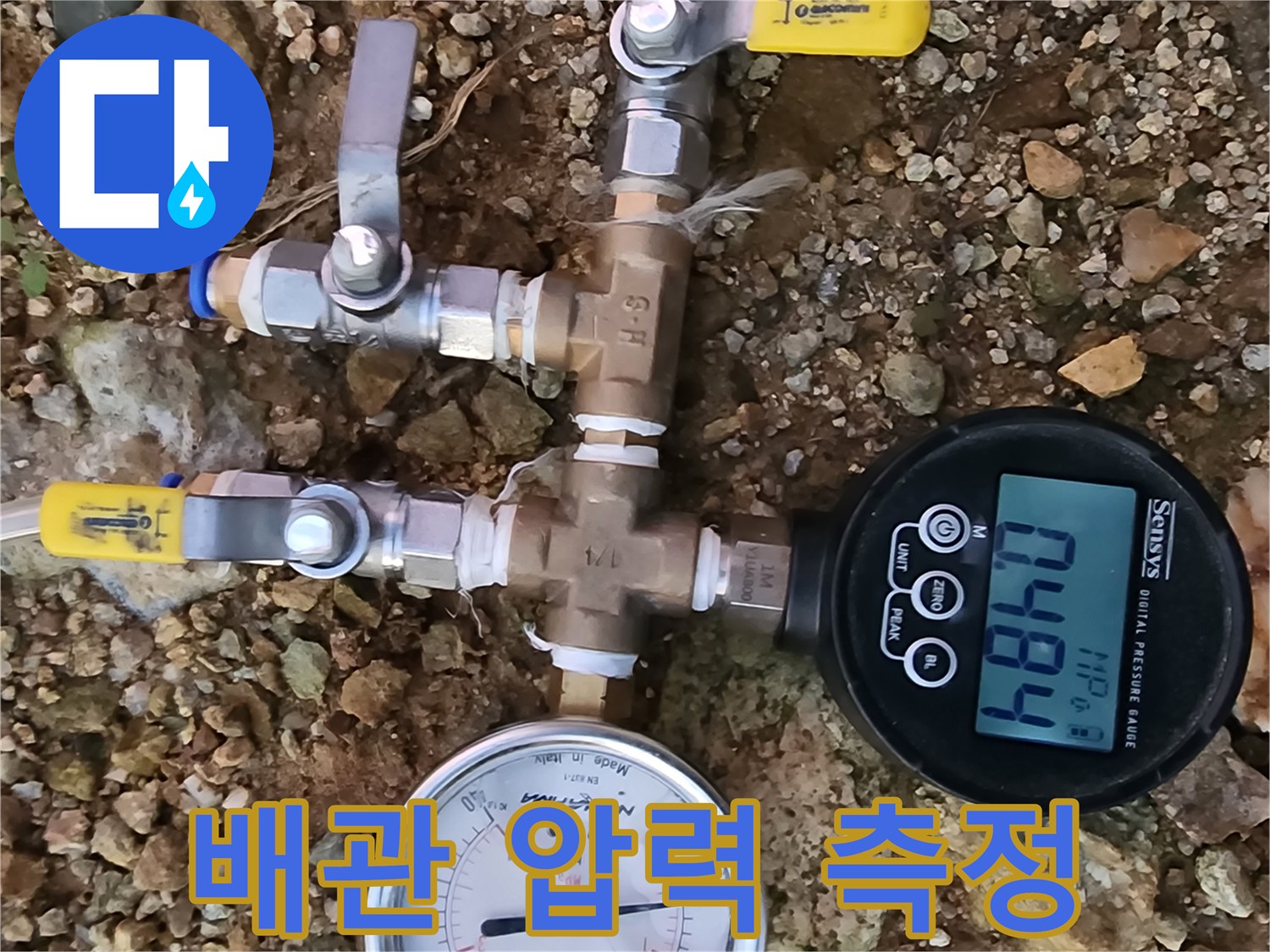공압 테스트를 위해 디지털 압력계와 아날로그 게이지를 배관에 연결한 모습