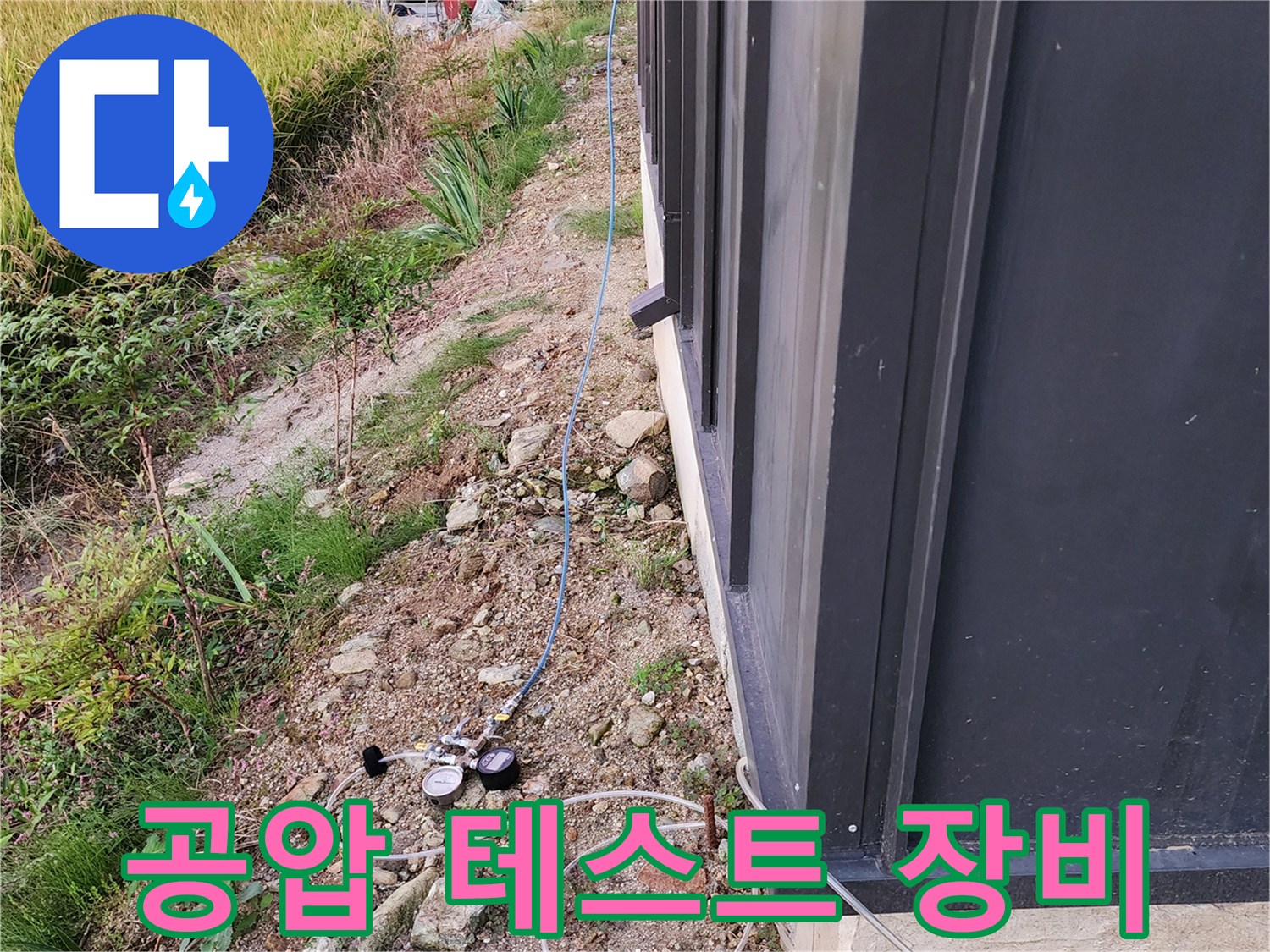 배관에 연결된 압력 게이지와 공기 주입을 위한 호스 라인