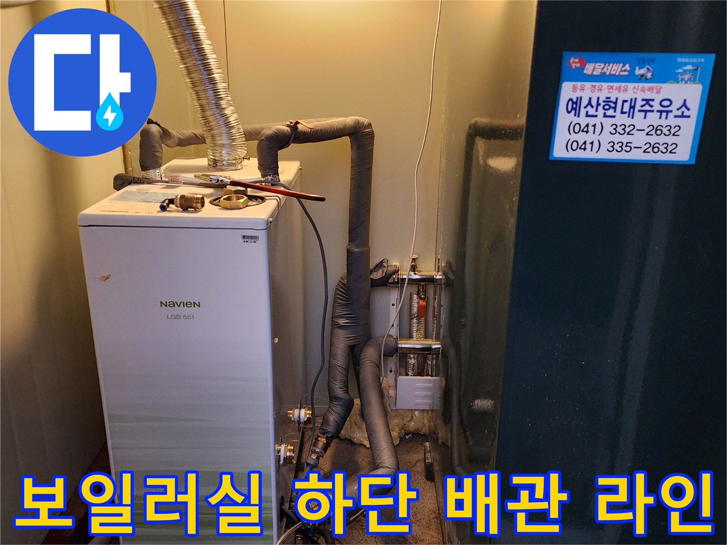 보일러 아래쪽 은색 연통과 회색 배관의 연결 모습