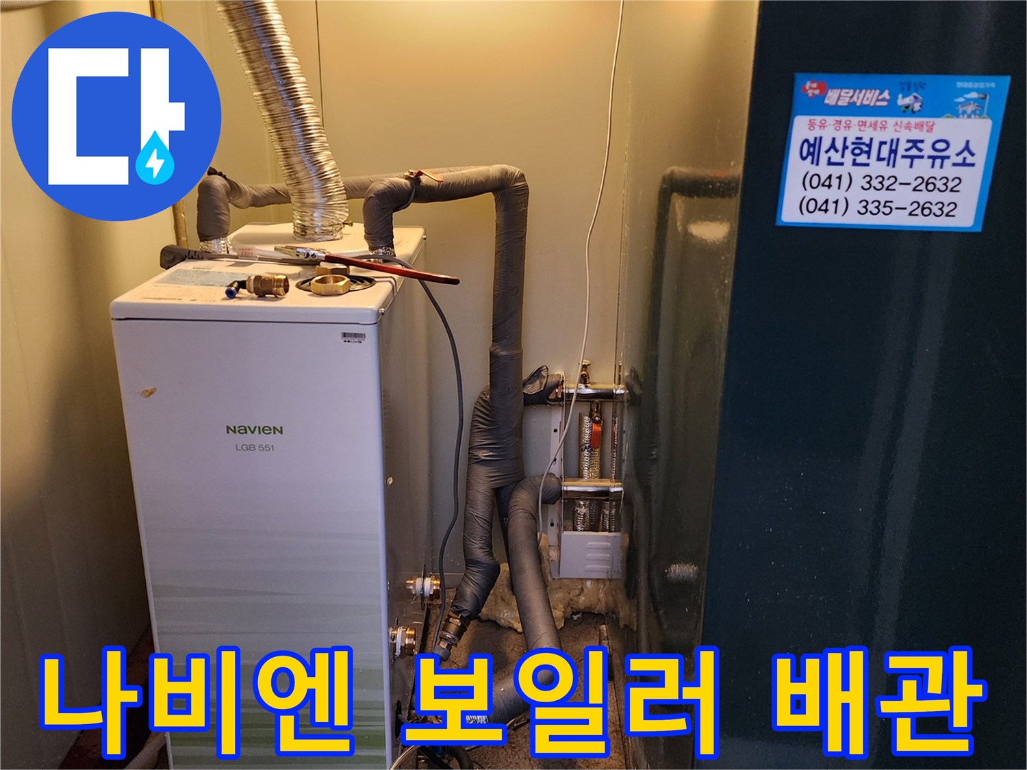 보일러실 벽면에 설치된 보일러와 하단 배관들의 연결 상태를 촬영했습니다.