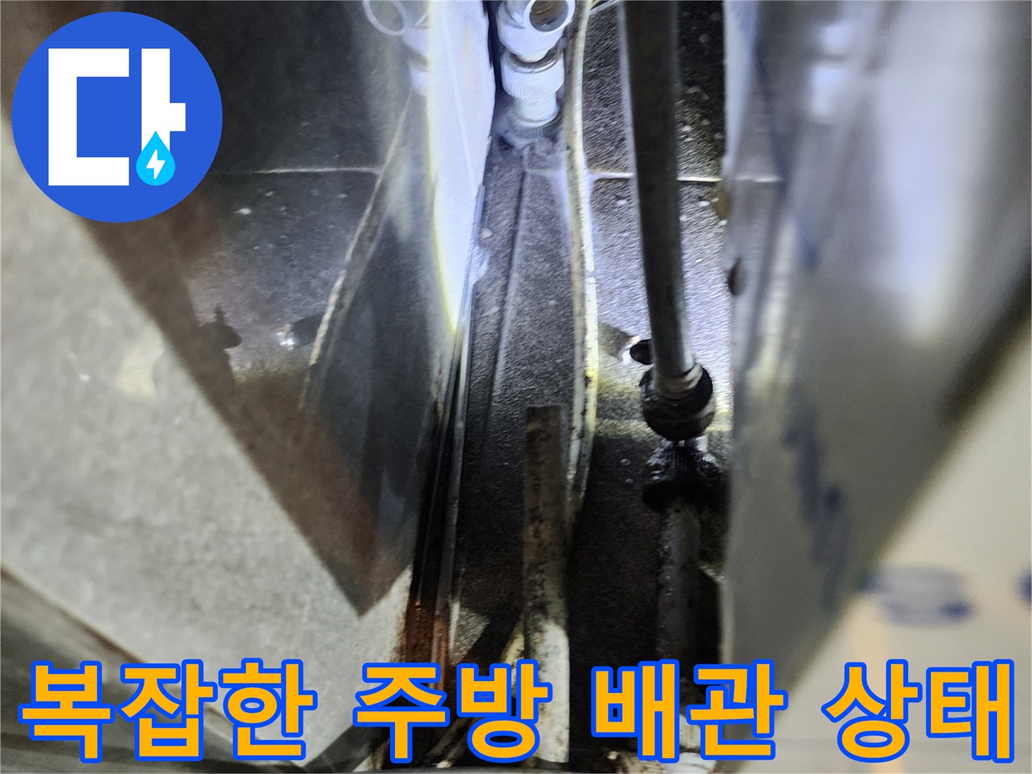 신북면 상가-주방 하단부의 복잡하게 얽힌 배관 구조물