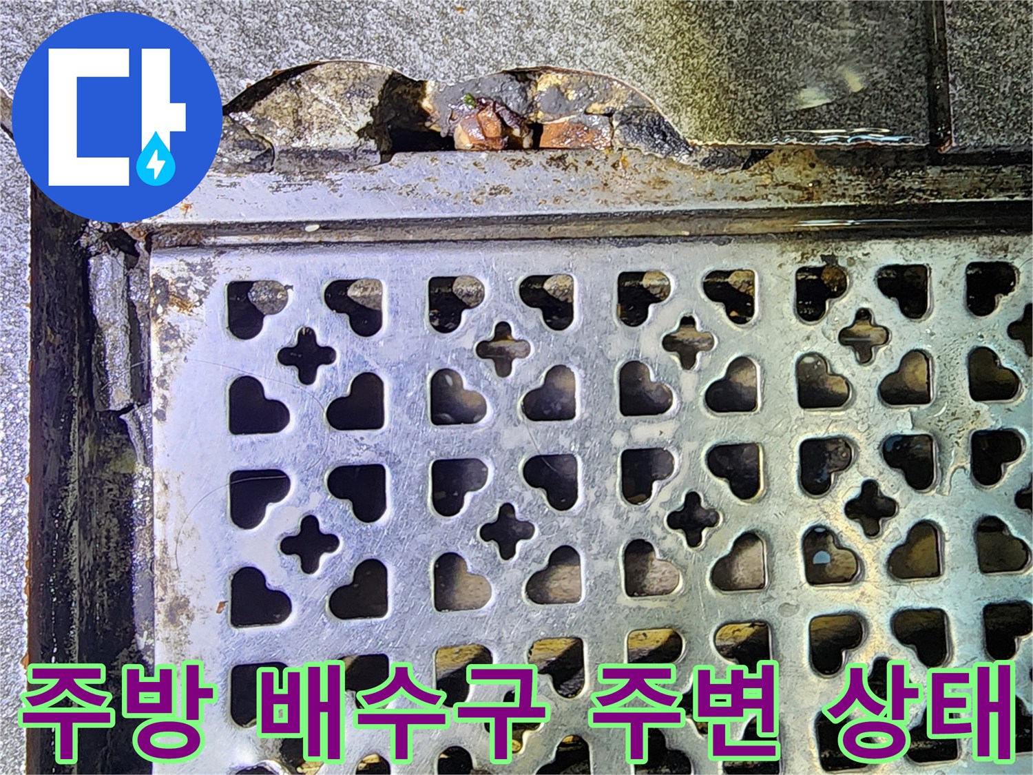 음식점-주방-배수구-트렌치-주변-오염-및-물기-상태