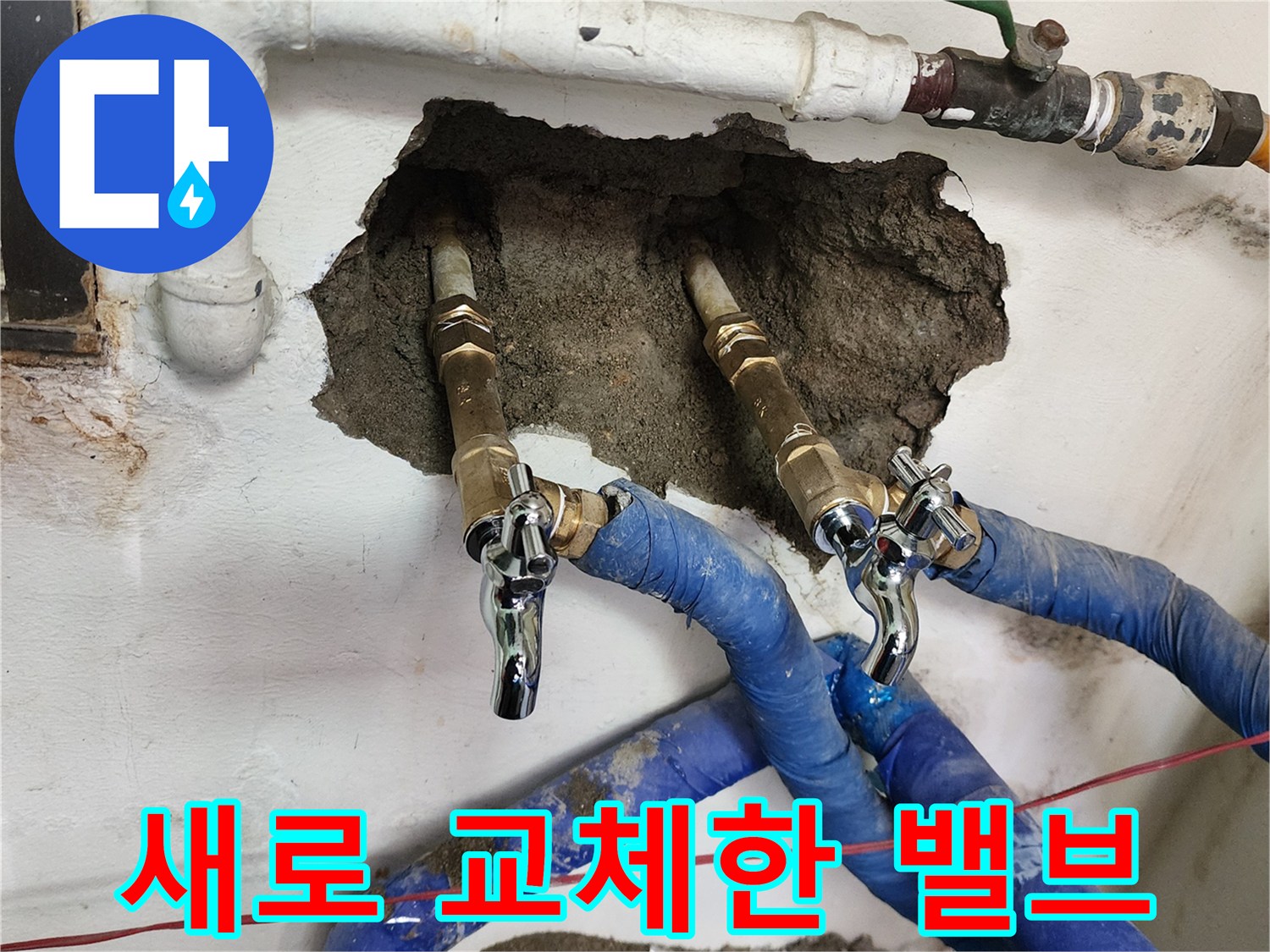 금속 밸브와 보온재로 마감된 새로운 급수 배관의 모습 - 누수 보수 완료 단계