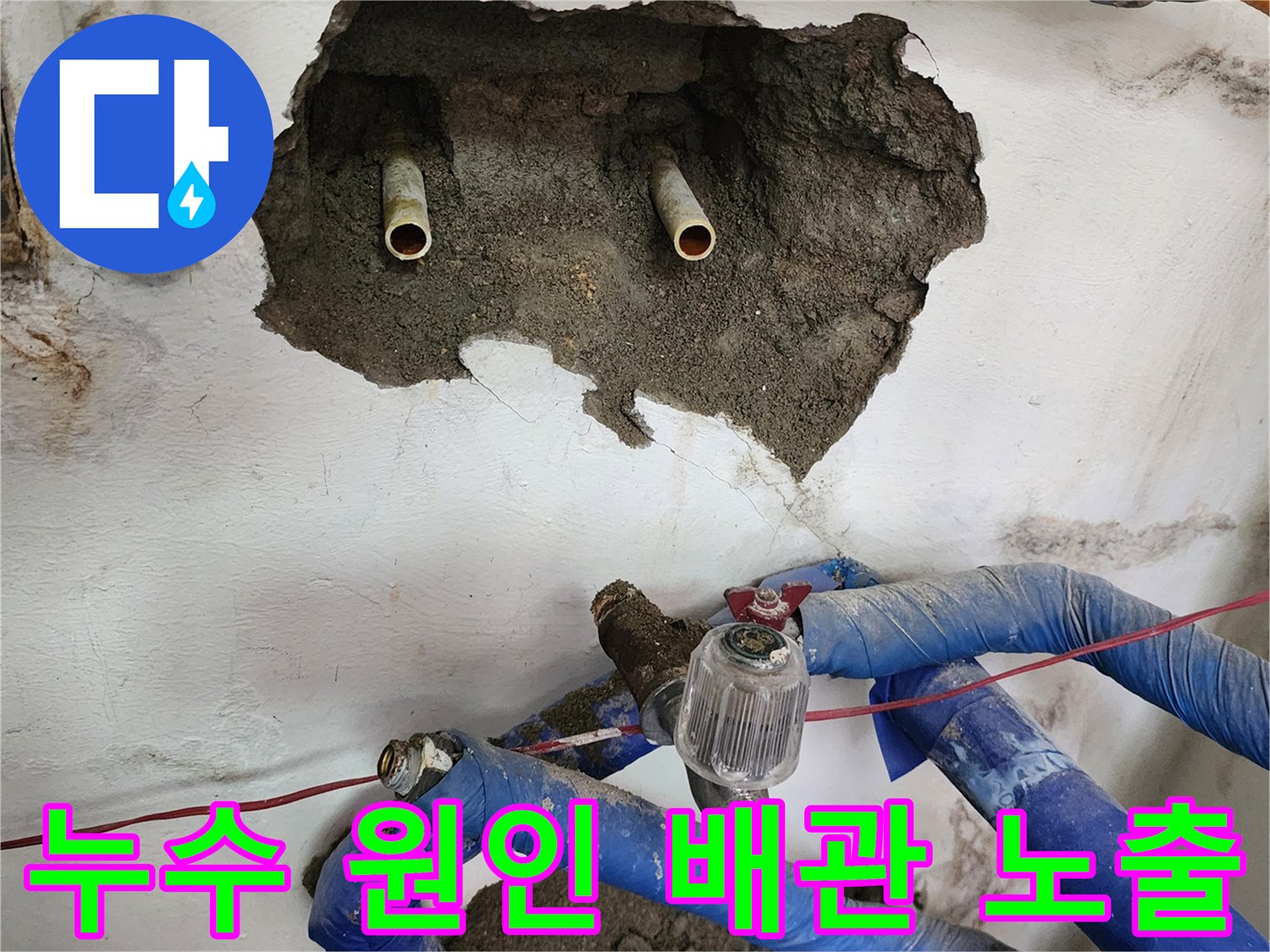 노후된 매립형 급수 배관의 누수 발생 지점 사진