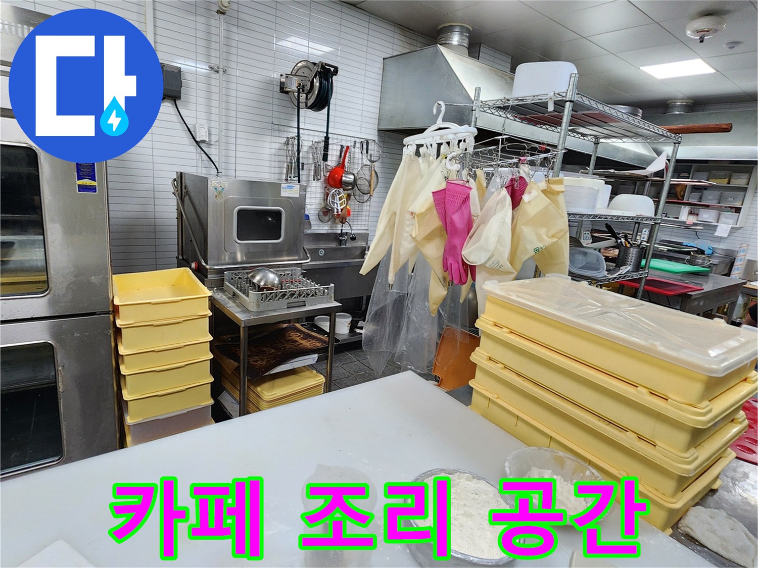 누수 점검이 진행 중인 카페 주방의 작업대와 설비들