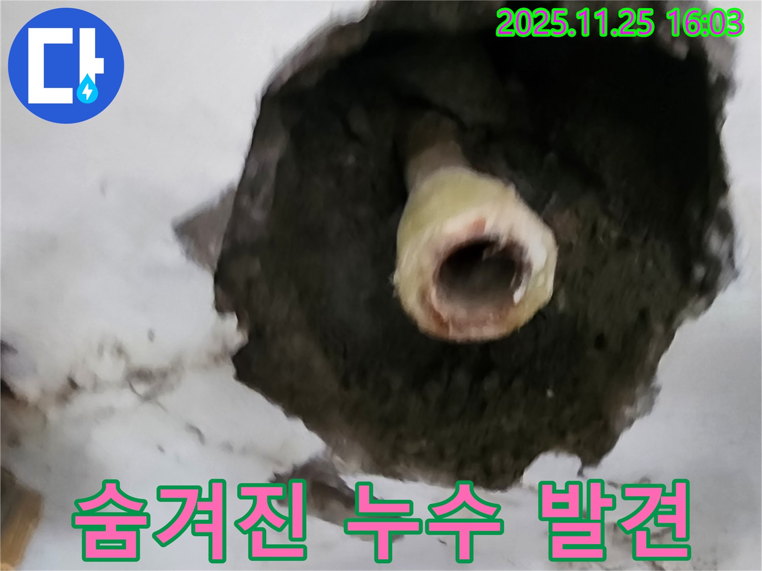 만세교리 천장 누수 - 숨겨진 누수 지점 발견!