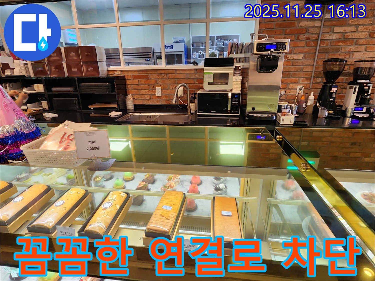 만세교리 카페 쇼케이스 누수 - 포천 누수 전문가의 꼼꼼한 연결로 누수를 완벽하게 차단합니다.