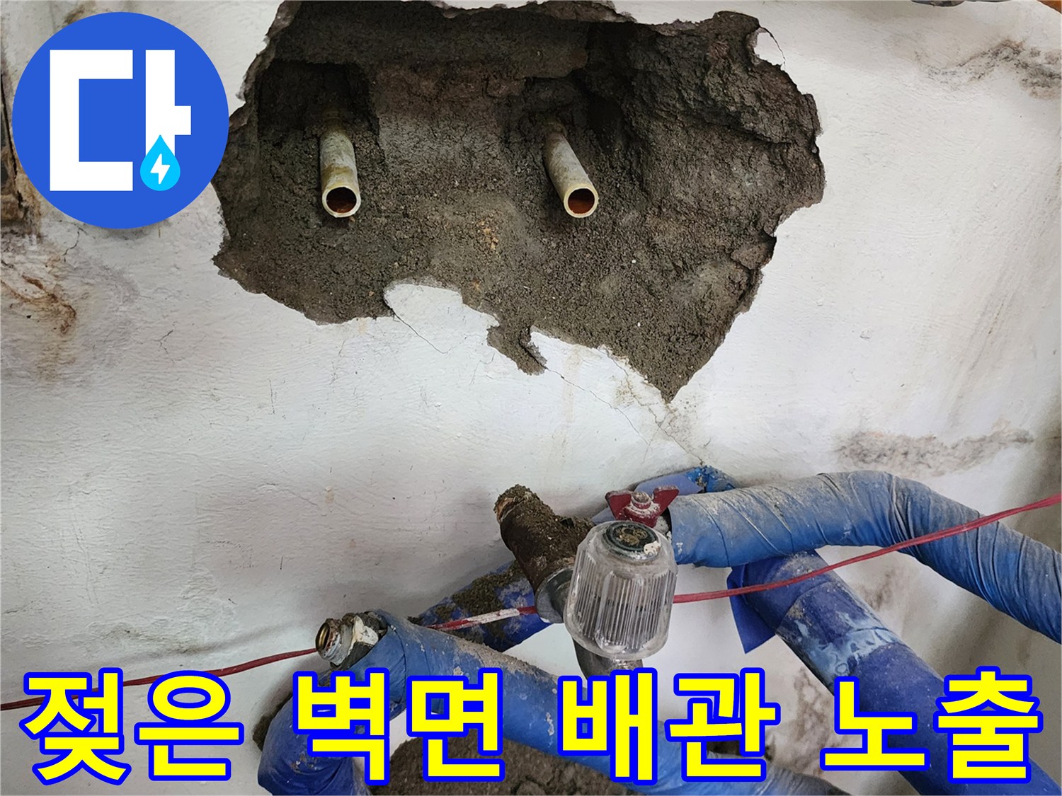 물샘 현상이 발견된 굴착 부위의 매립 배관 모습