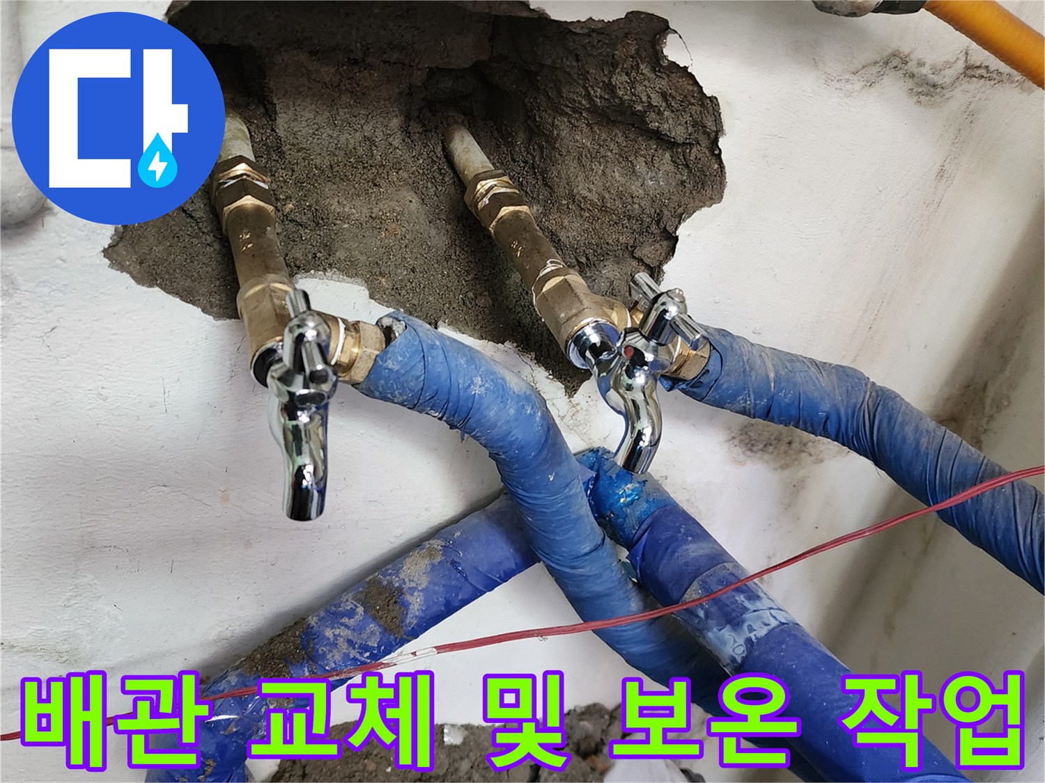 벽면 굴착 부위 내에 새롭게 설치된 수도 밸브와 배관 모습