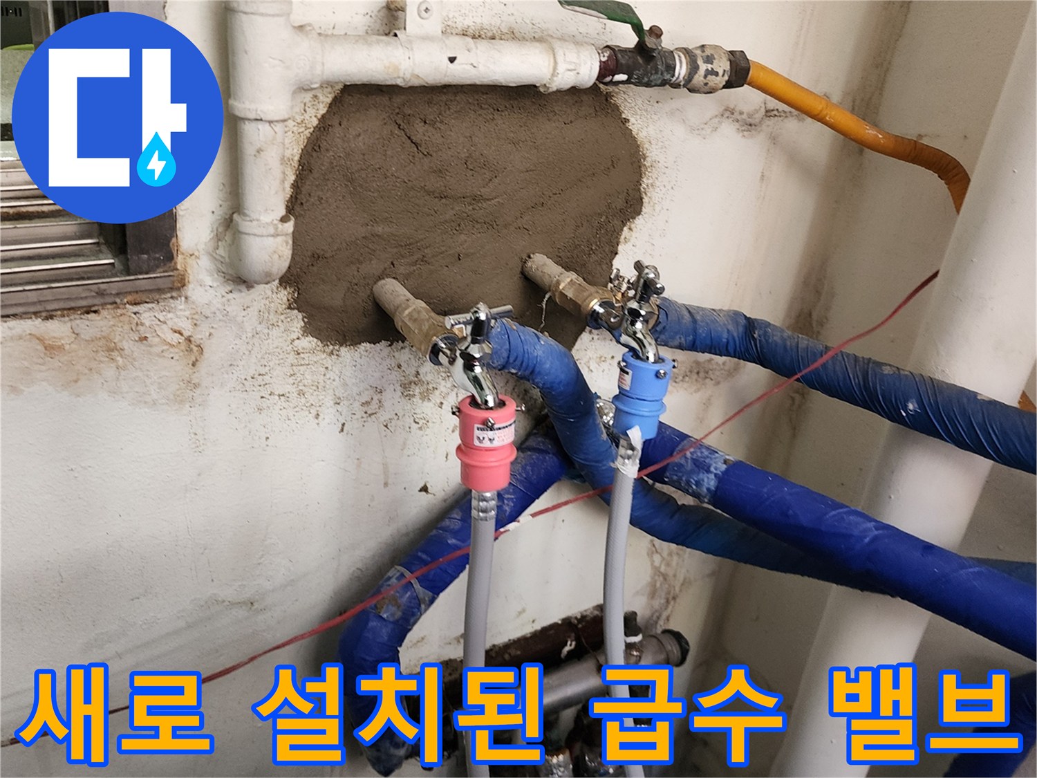벽면 굴착 부위에 새롭게 시공된 수도 밸브와 배관입니다.
