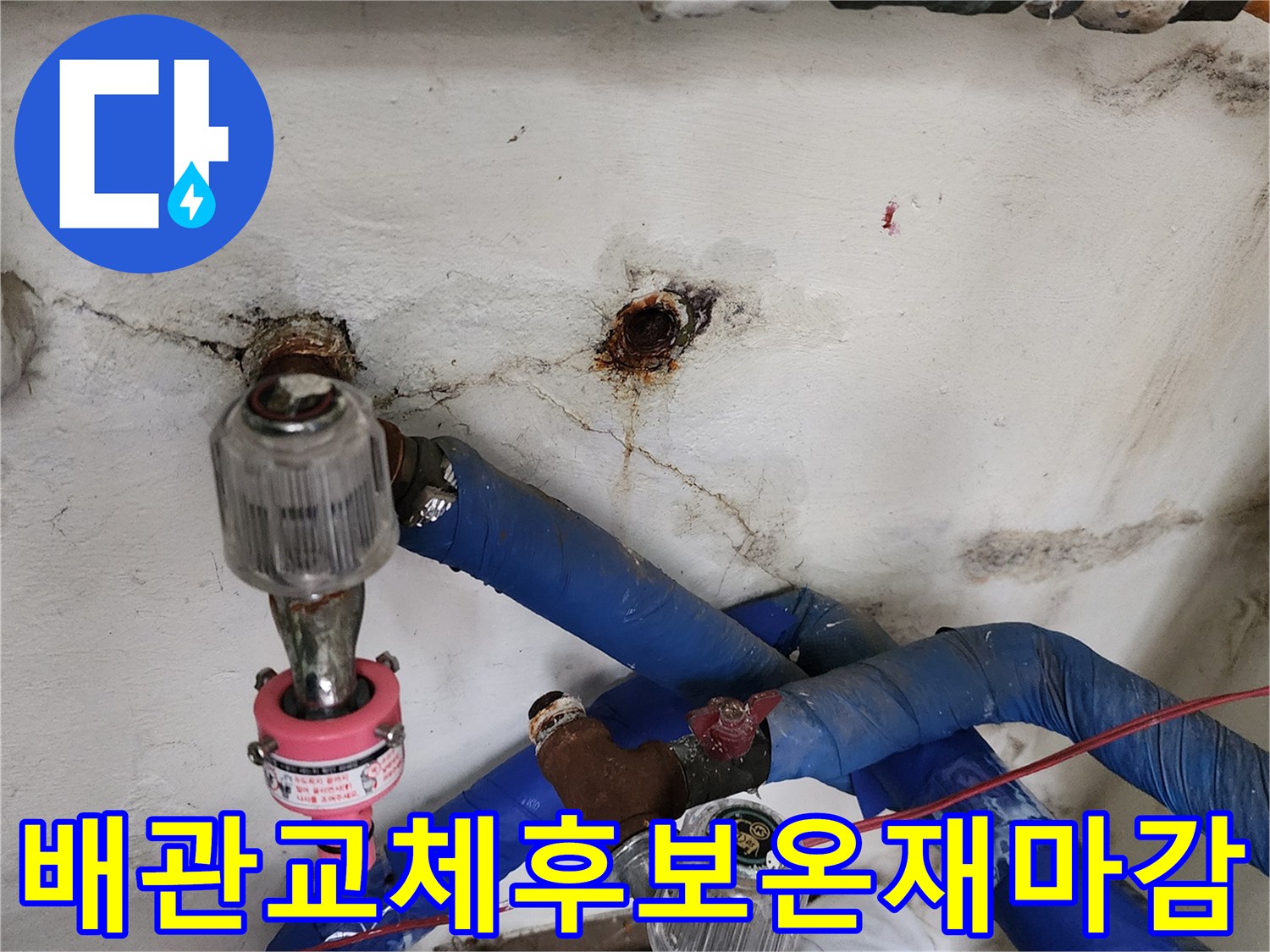 새로 교체된 금속 배관과 파란색 보온재 마감 작업