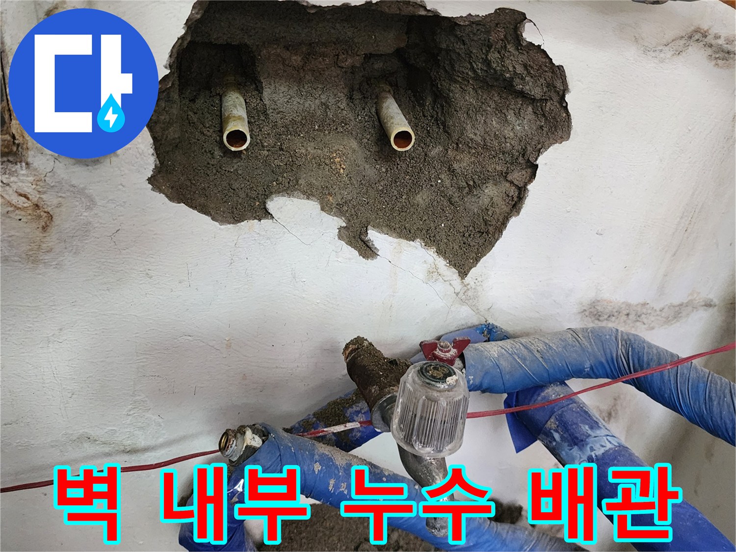 신북명 현장-매립된 금속 배관의 누수 지점 노출 상태