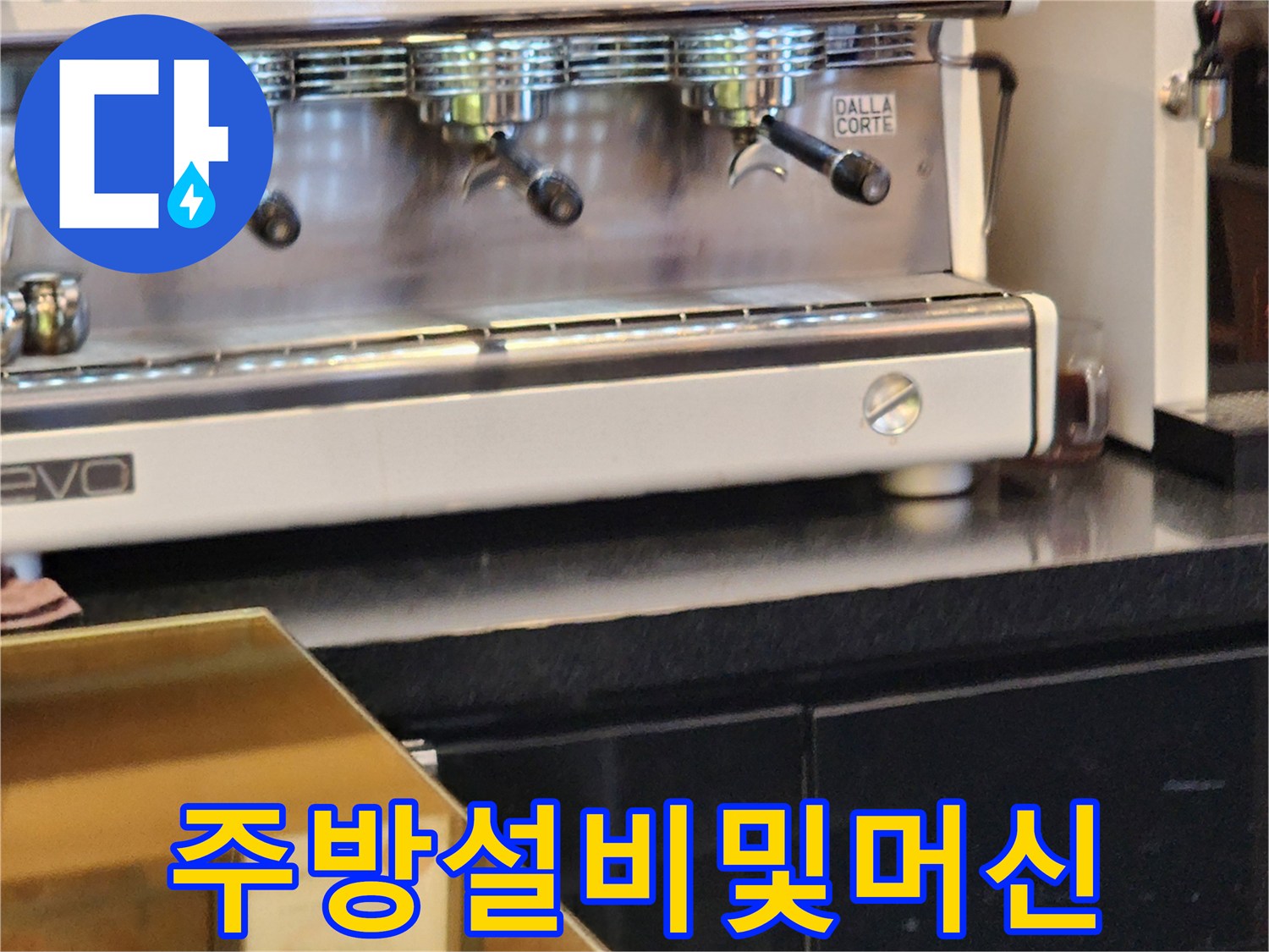 카페-내부-커피머신-와-하단-검은색-조리대-모습