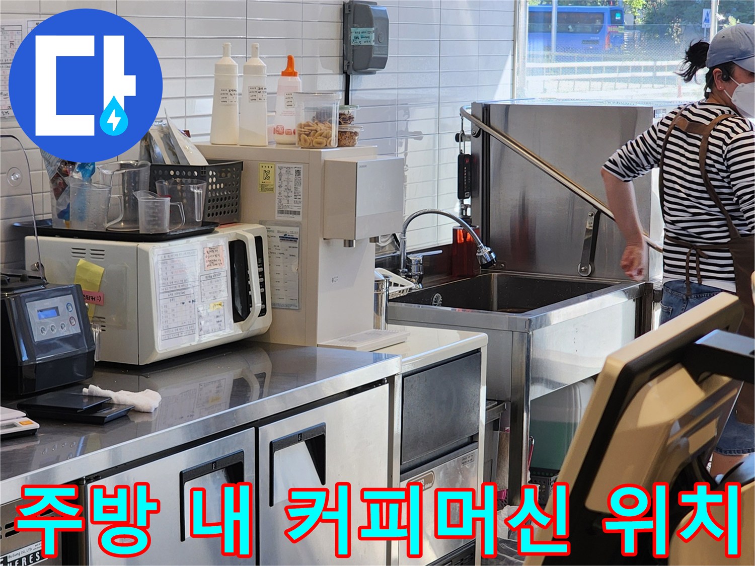 카페-주방-싱크대와-커피머신-배치-상태