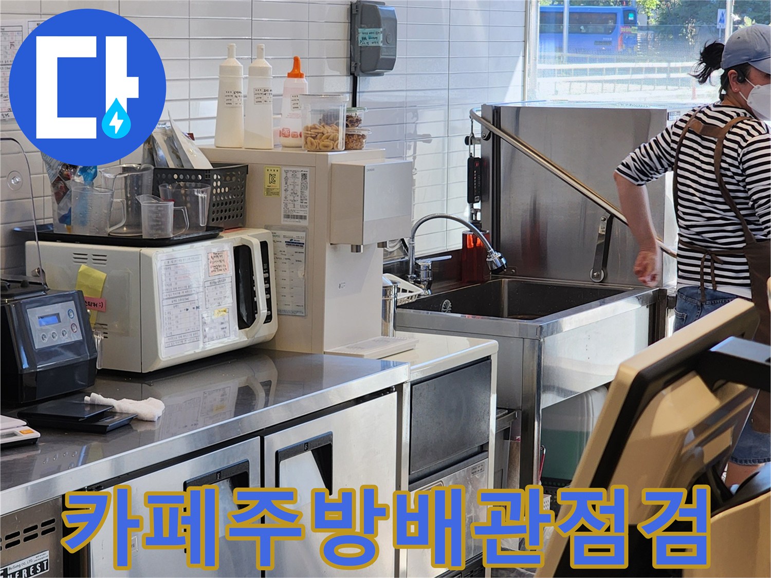 커피머신과-싱크대가-있는-주방-내부-현장