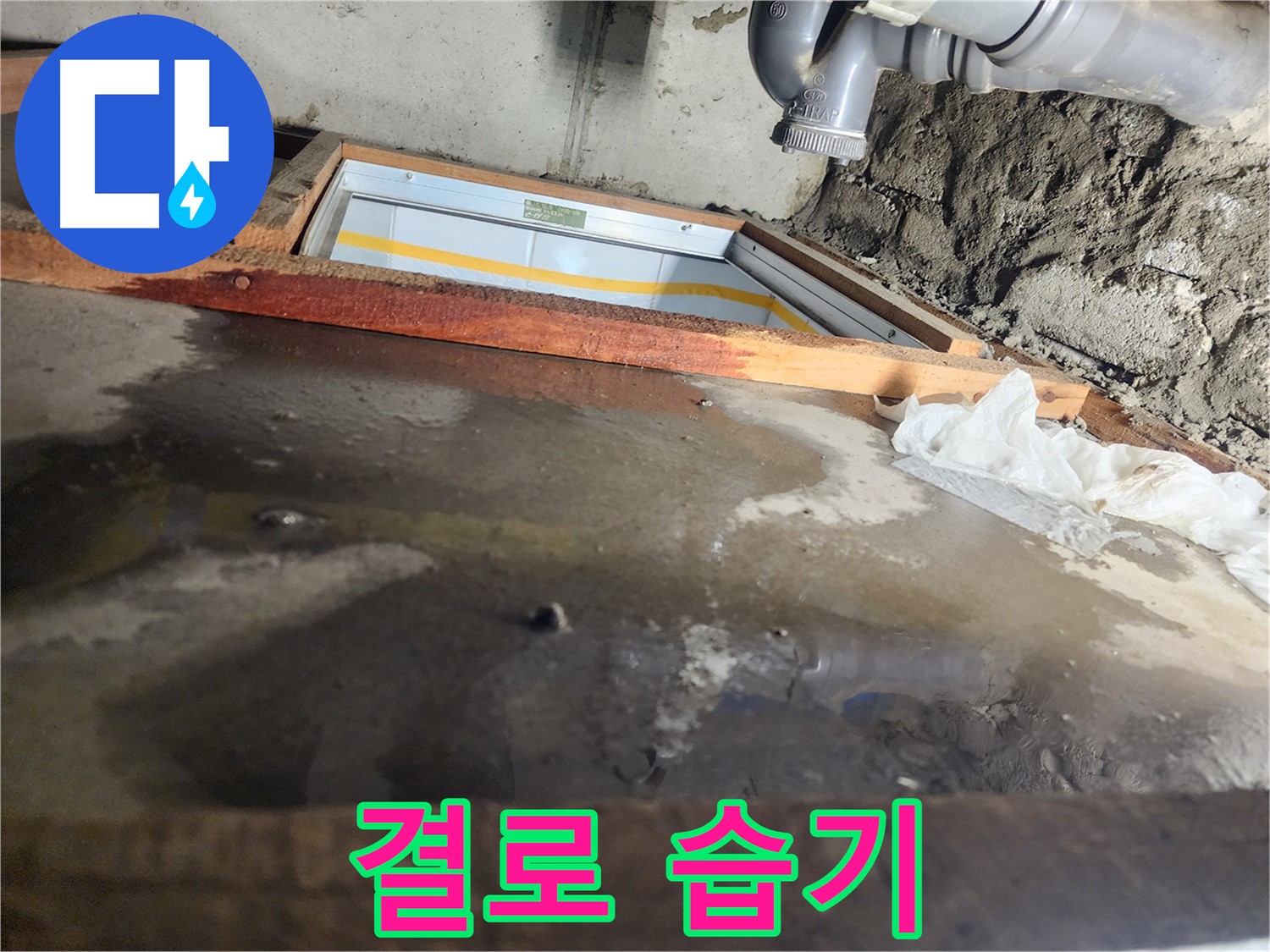 결로 현상 - 나무 프레임 주변 - 습기
