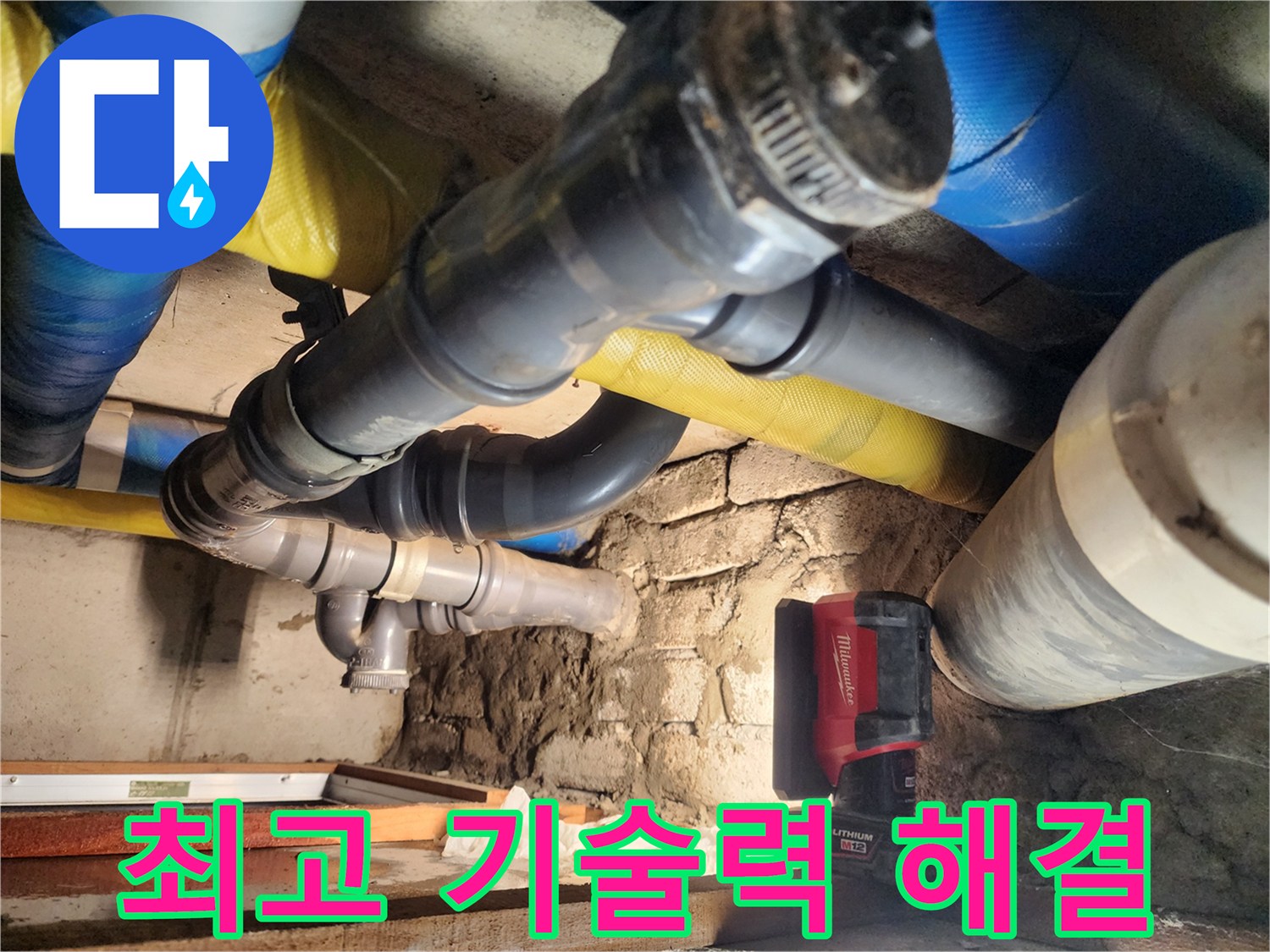 계양구 작전동 누수 현장에서 최고의 기술력으로 누수를 해결하고 있습니다 - 완벽한 해결을 약속드립니다.