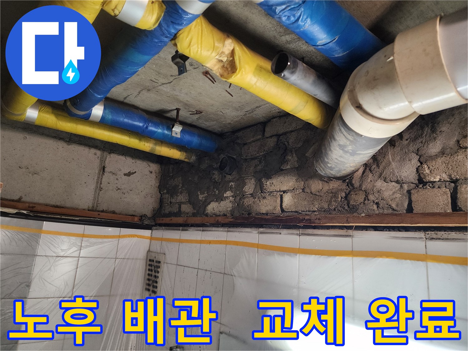 인천 계양구 작전동 코오롱아파트 - 복잡한 배관 누수, 꼼꼼한 탐지와 확실한 해결