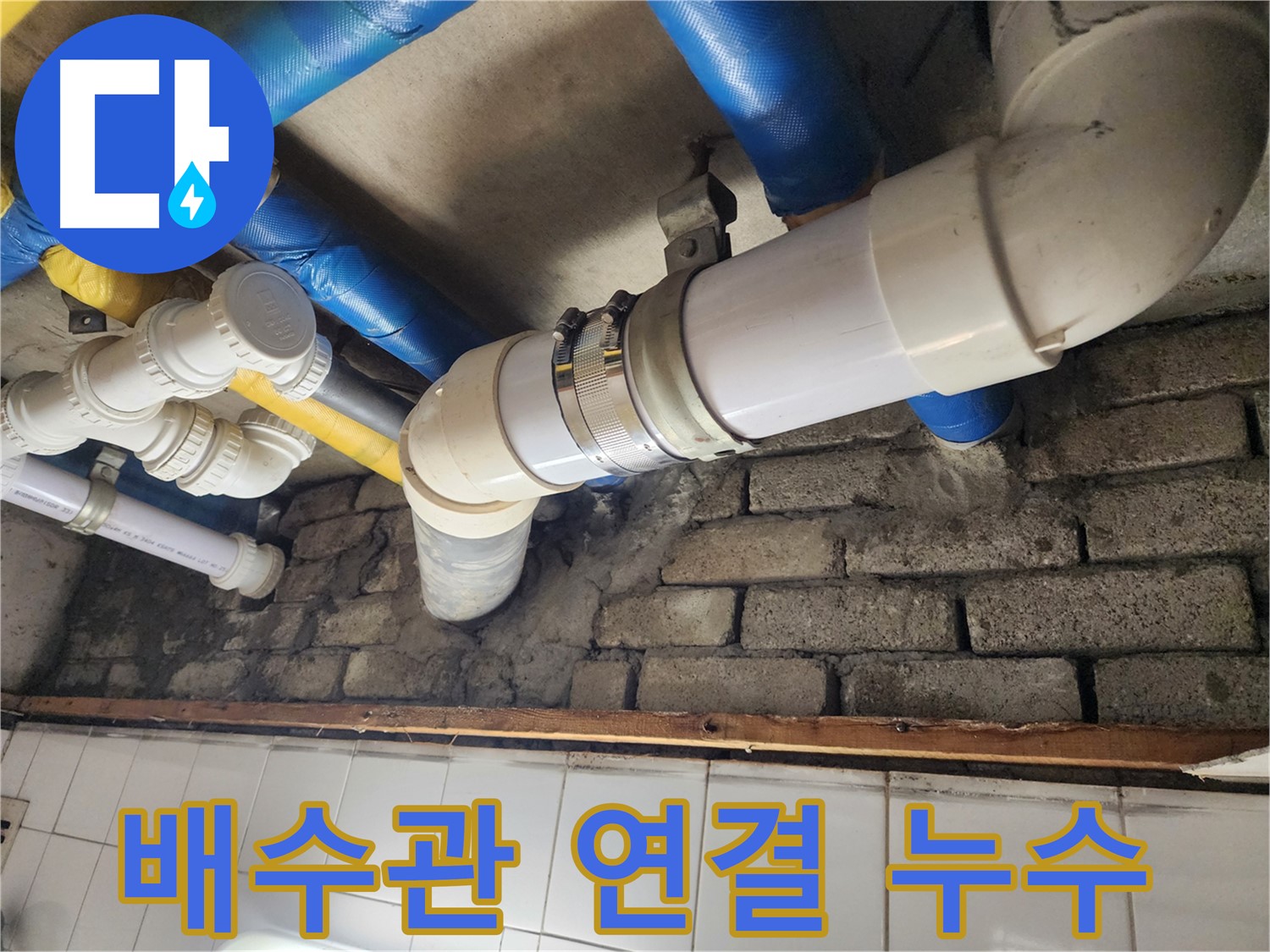 낡은 욕조 때문에 생긴 누수 - 꼼꼼한 점검과 확실한 해결이 필요합니다.