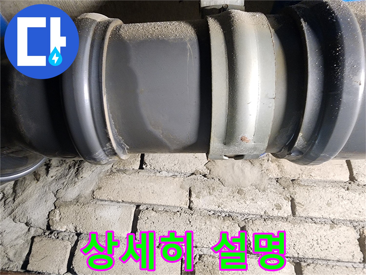 인천 계양구 작전동 코오롱아파트 - 고객에게 배관 문제에 대해 친절하고 상세히 설명