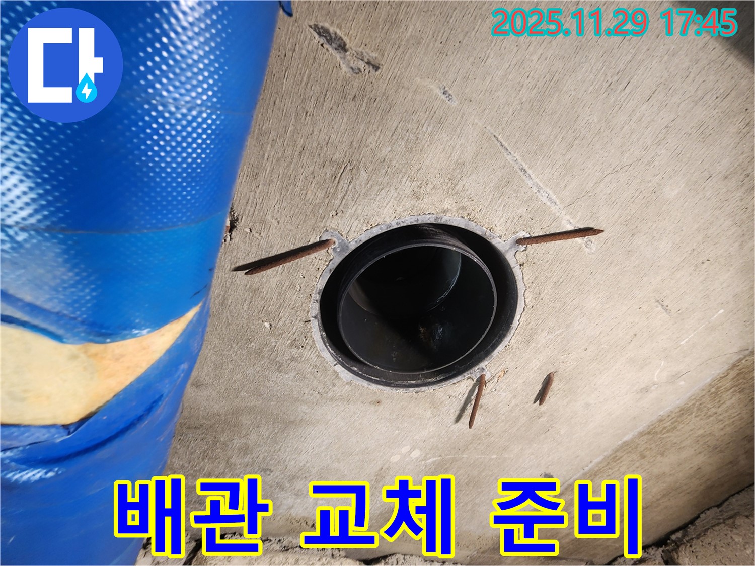 인천 계양구 작전동 코오롱아파트 누수 - 노후 배관 교체 준비 중