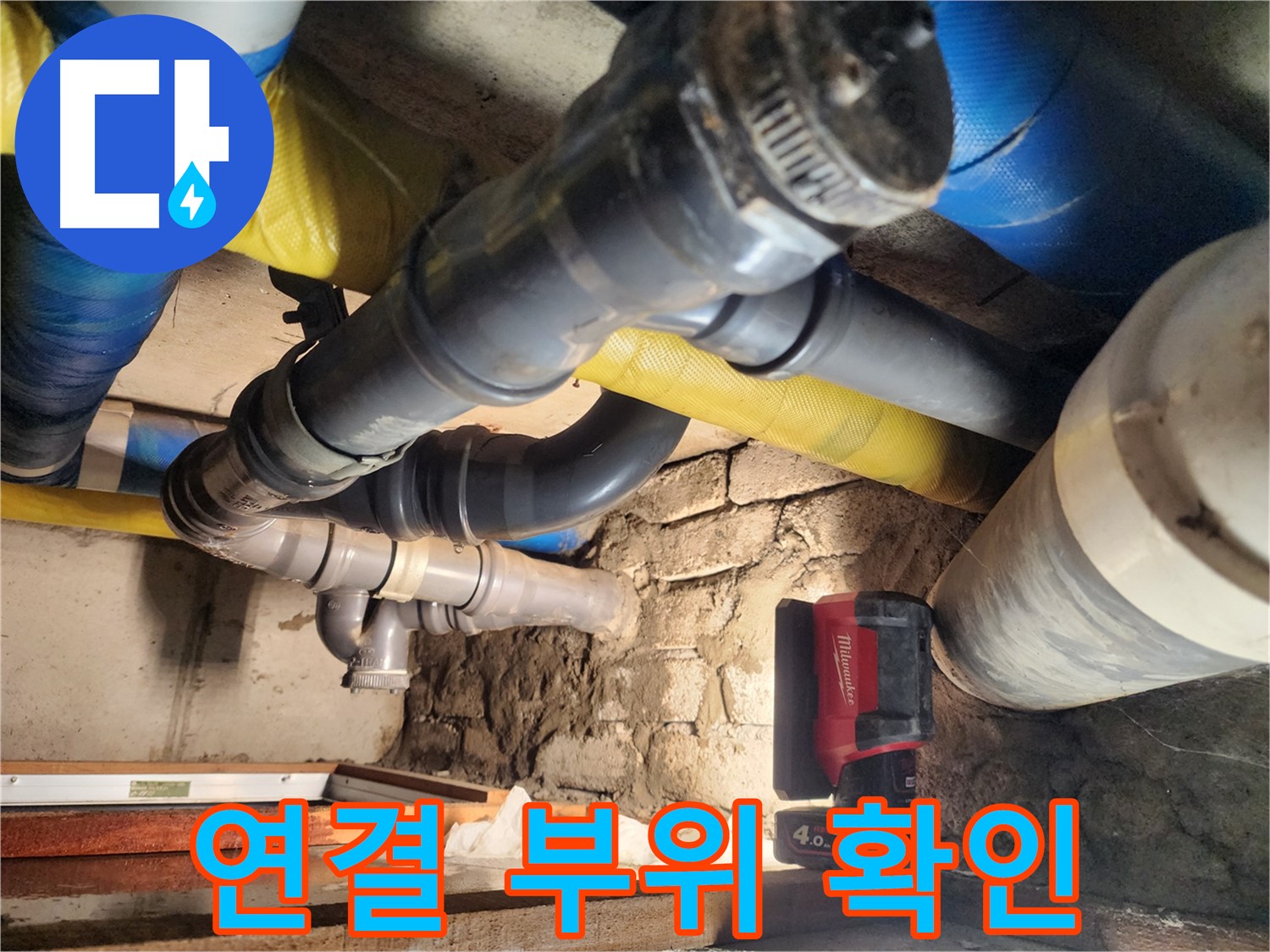 인천 계양구 작전동 코오롱아파트 누수 - 문제의 배관 연결 부위를 자세히 보여주는 사진입니다.