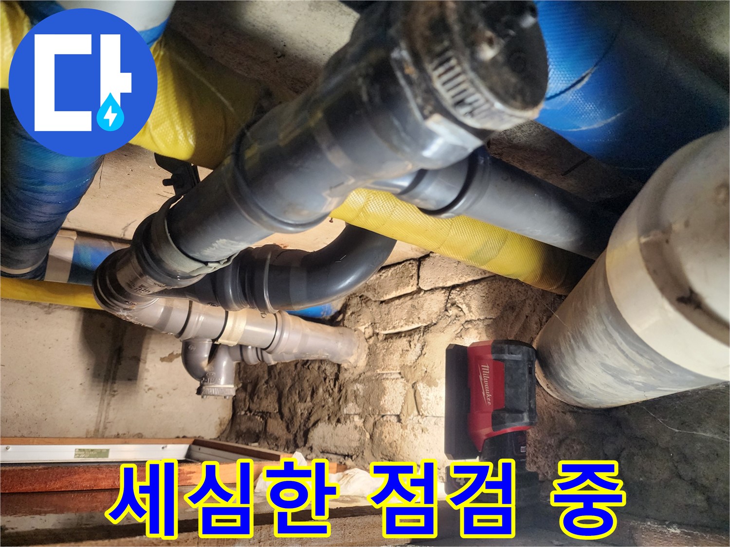 인천 계양구 작전동 코오롱아파트 누수 현장 - 세심하게 점검하며 누수 원인을 파악하는 모습입니다.