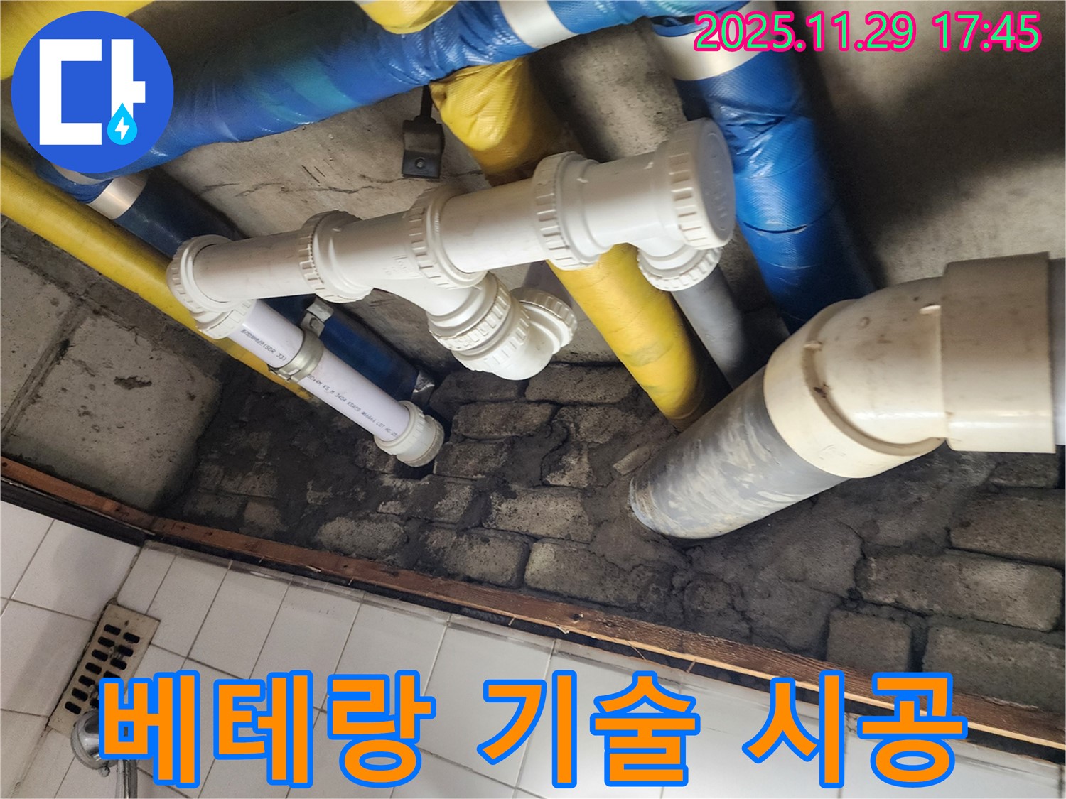 인천 계양구 작전동 코오롱아파트 - 베테랑의 숙련된 기술로 누수 문제를 완벽하게 해결합니다.