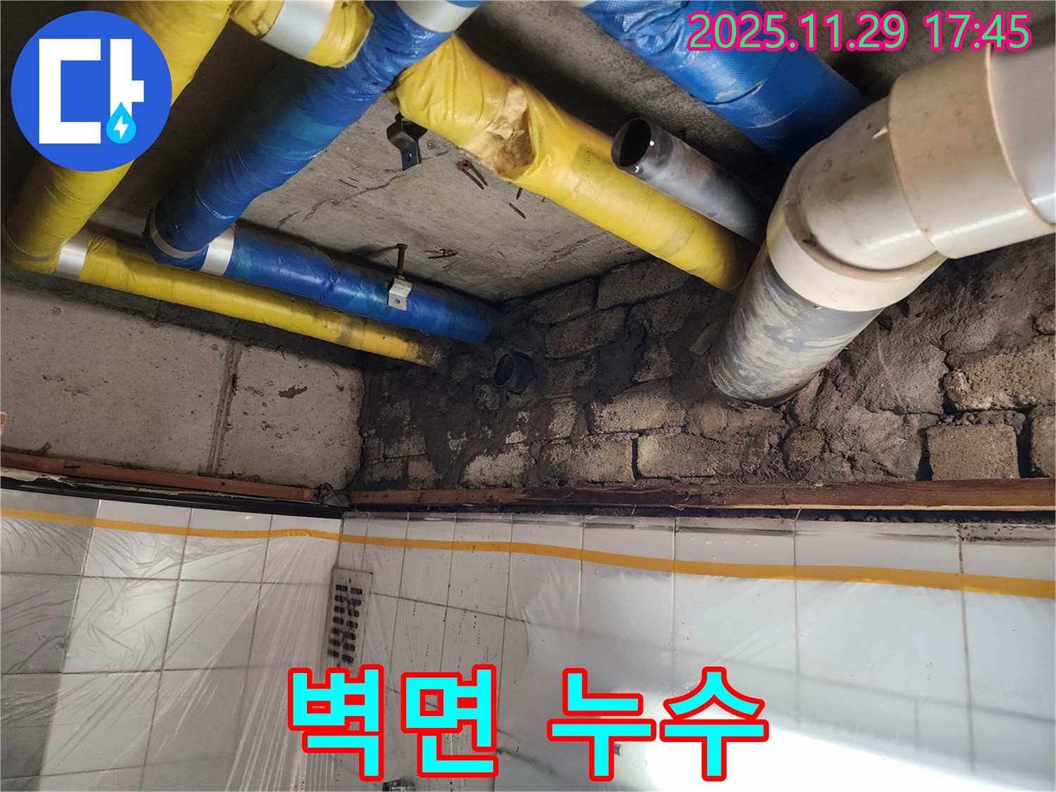 인천 계양구 작전동 코오롱아파트 벽면 누수 - 완벽한 누수 차단