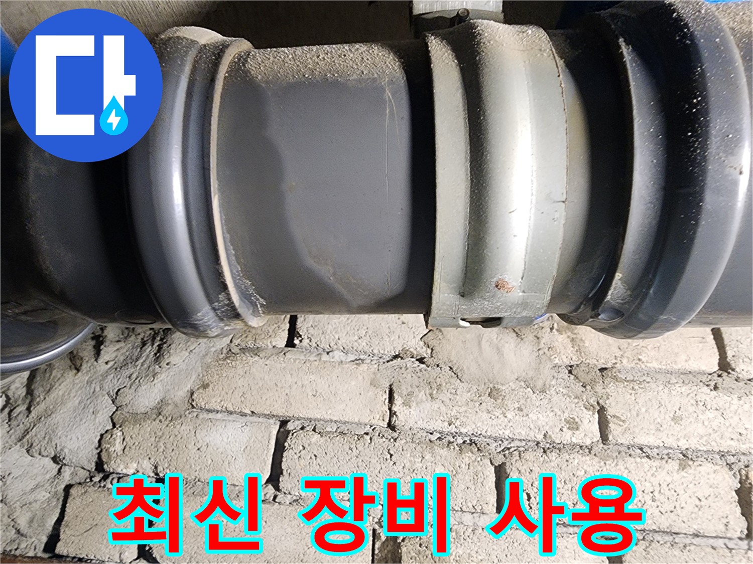 인천 계양구 작전동 코오롱아파트 - 최신 누수 탐지 장비 사용 모습