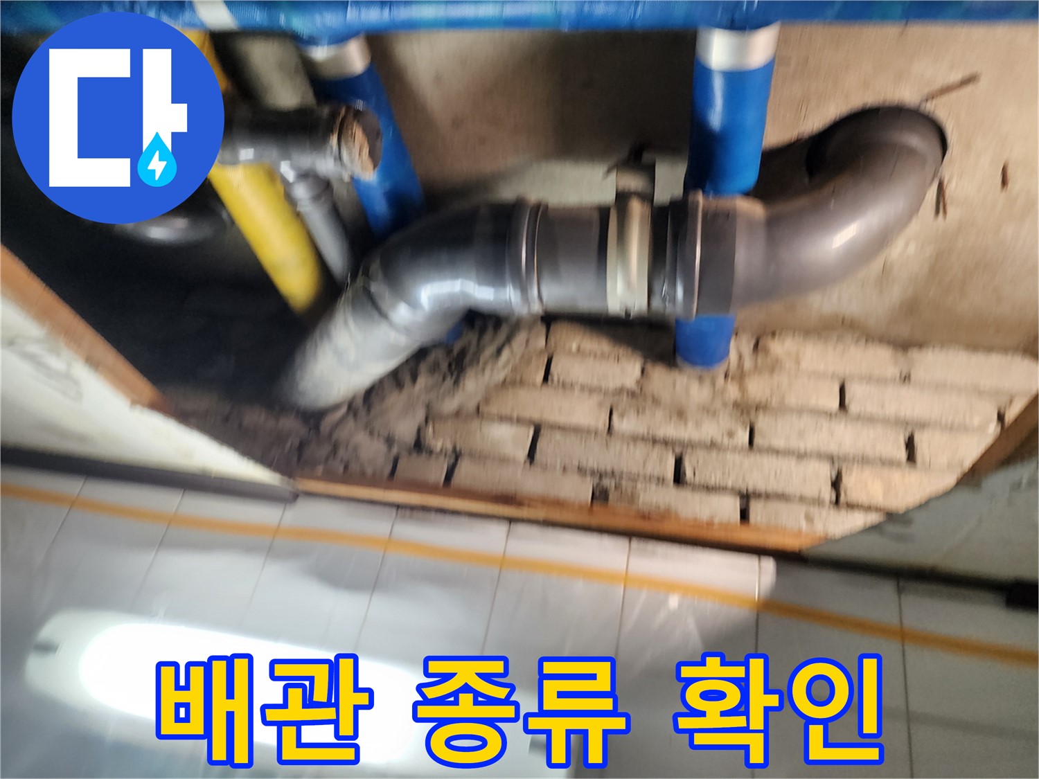 인천 작전동 코오롱아파트 누수 - 다양한 종류의 배관들이 복잡하게 연결되어 있는 모습